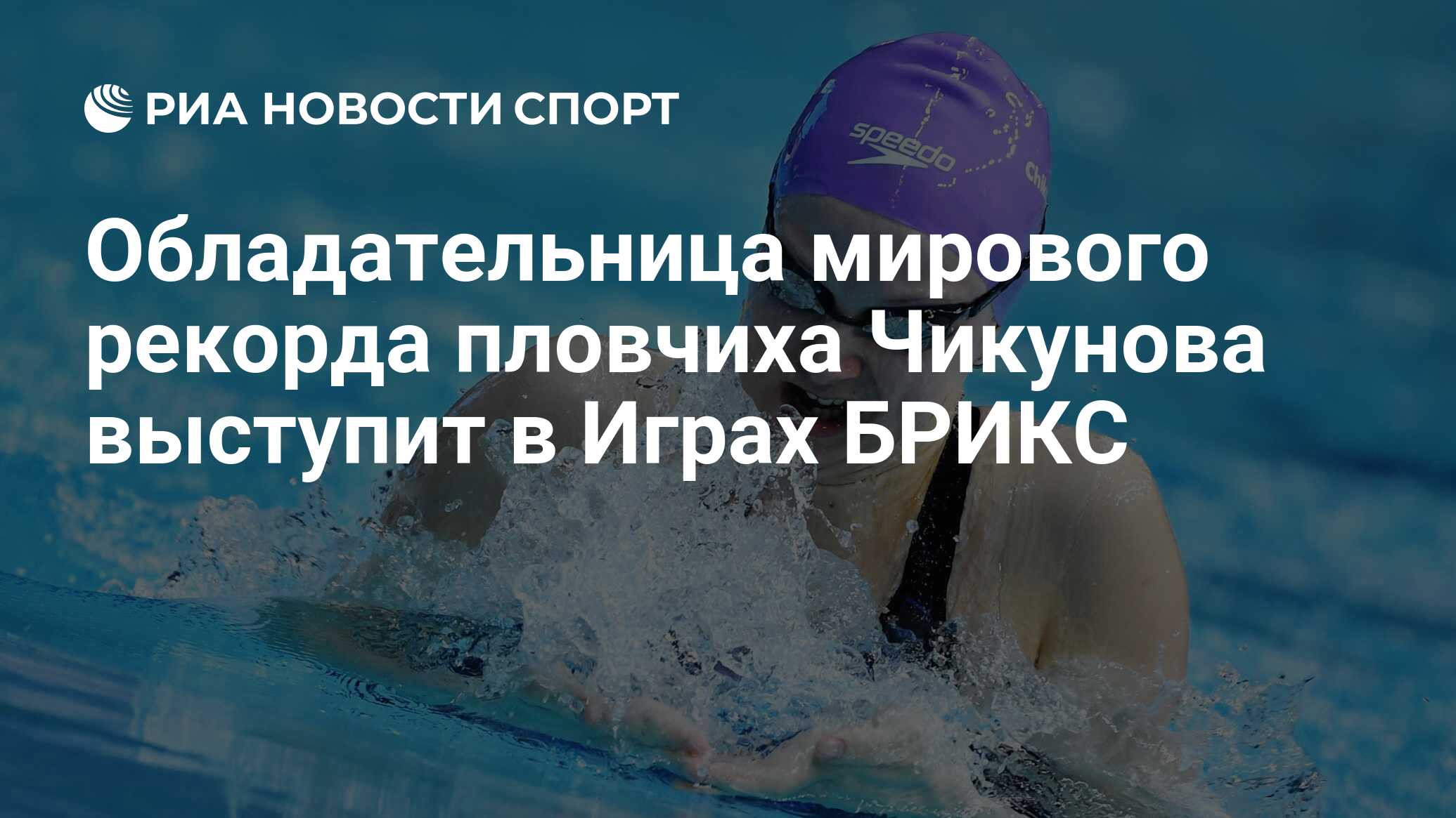 Алексей Васильев плавание Федерация водных видов спорта