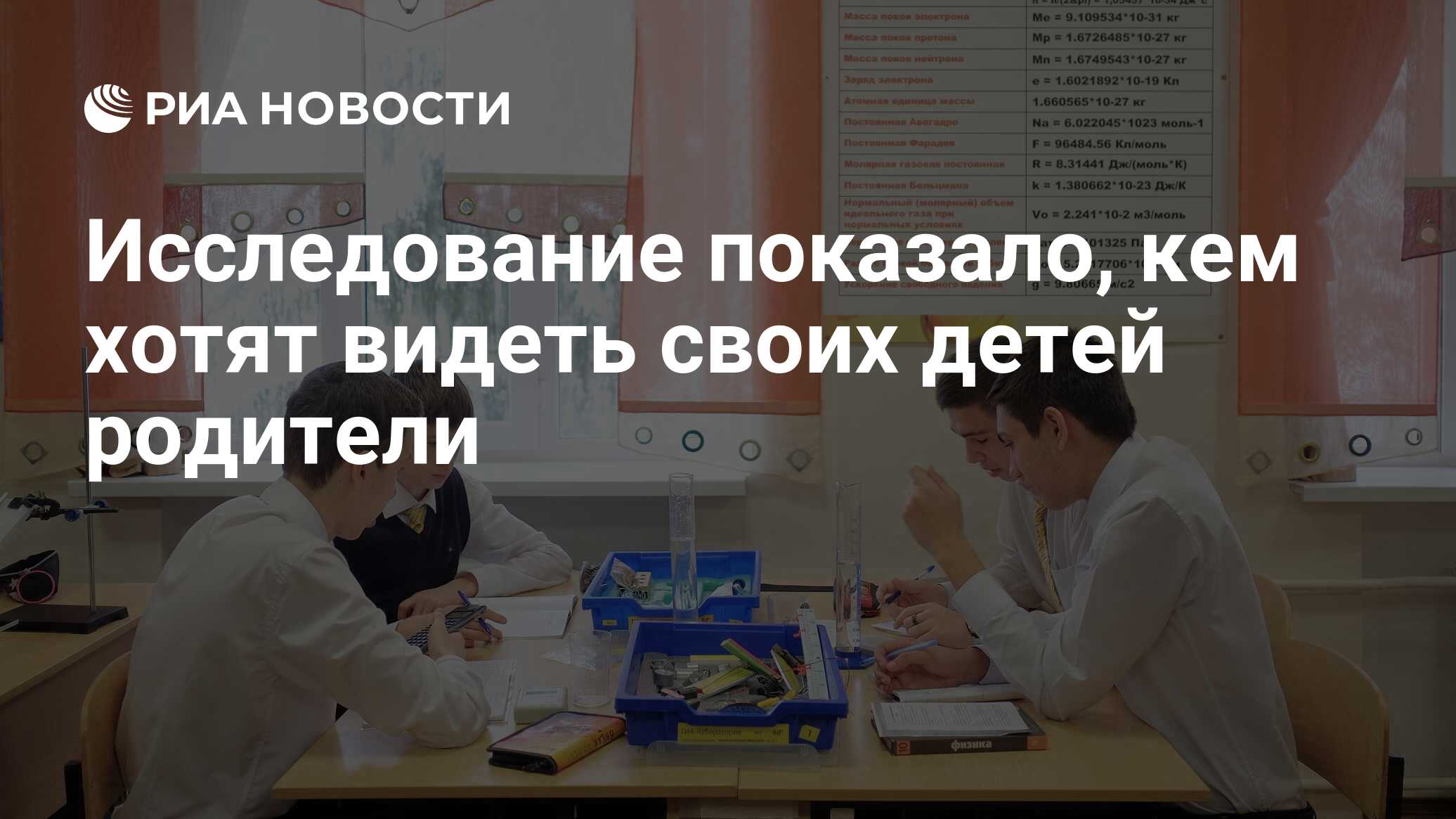 Исследование показало, кем хотят видеть своих детей родители - РИА Новости,  05.10.2023