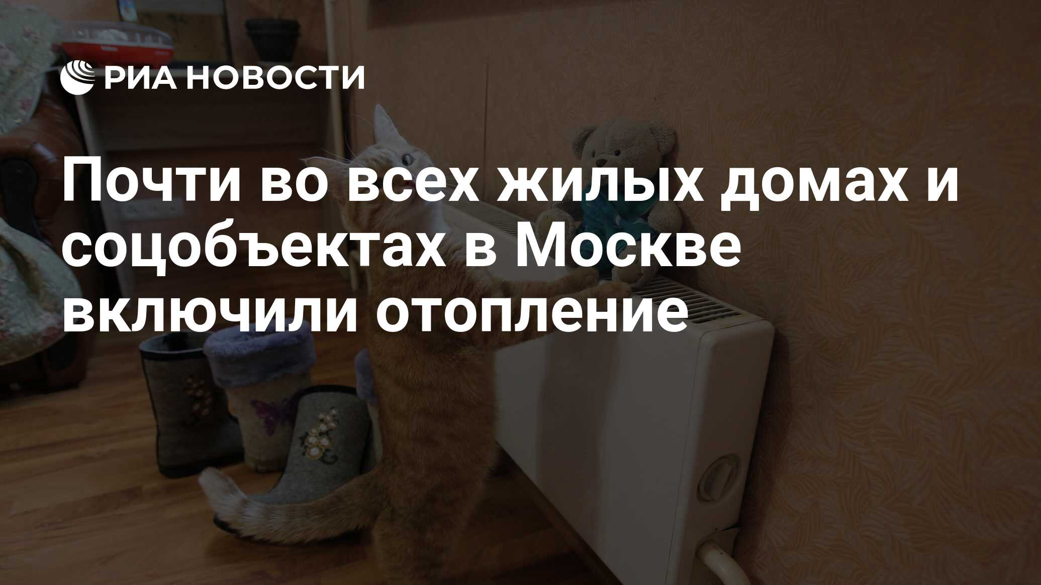 В москве включили отопление май 2024. Когда дадут отопление во Владивостоке 2022.