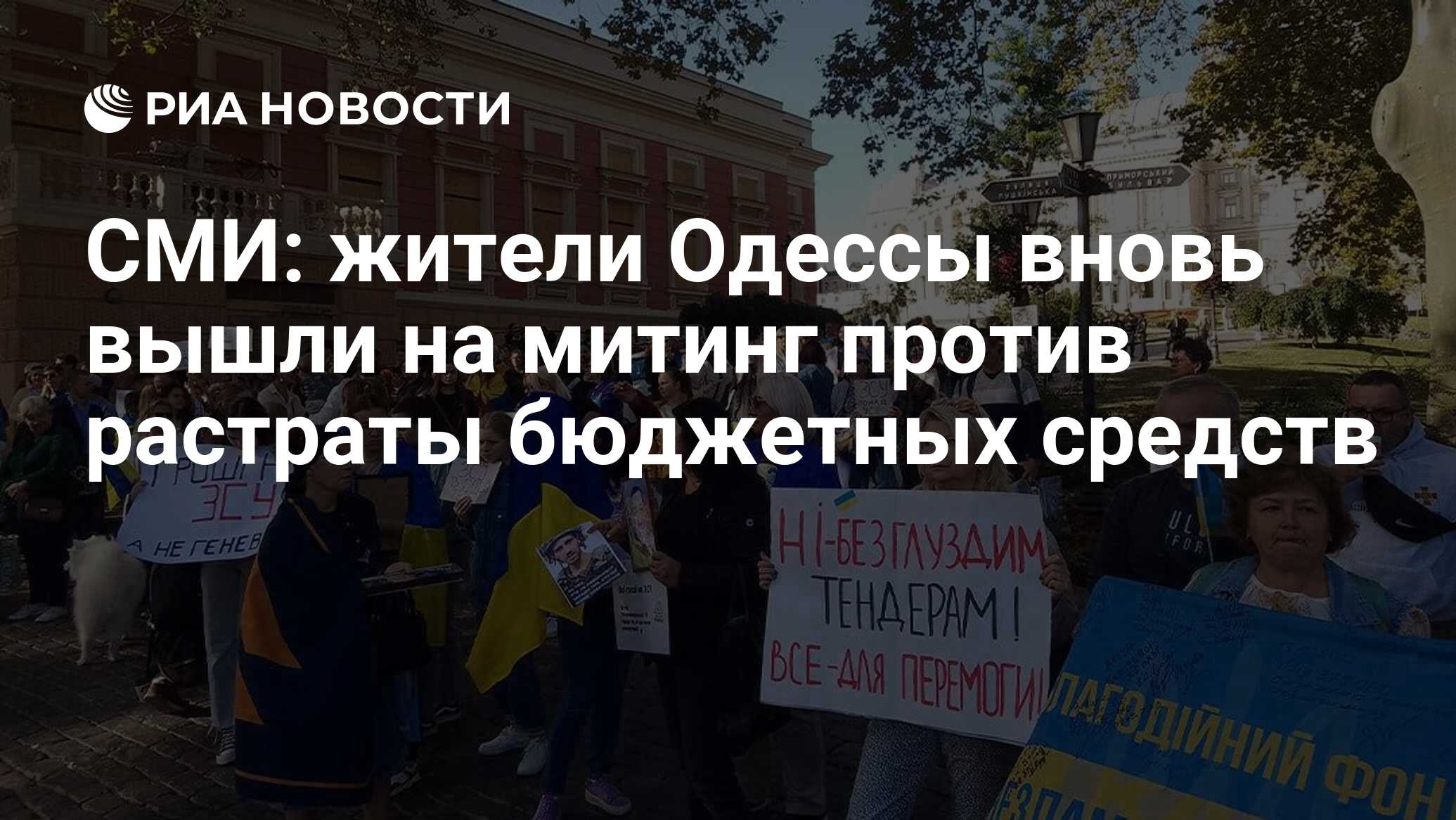 На Украине начались протесты против нерациональной растраты бюджетных средств