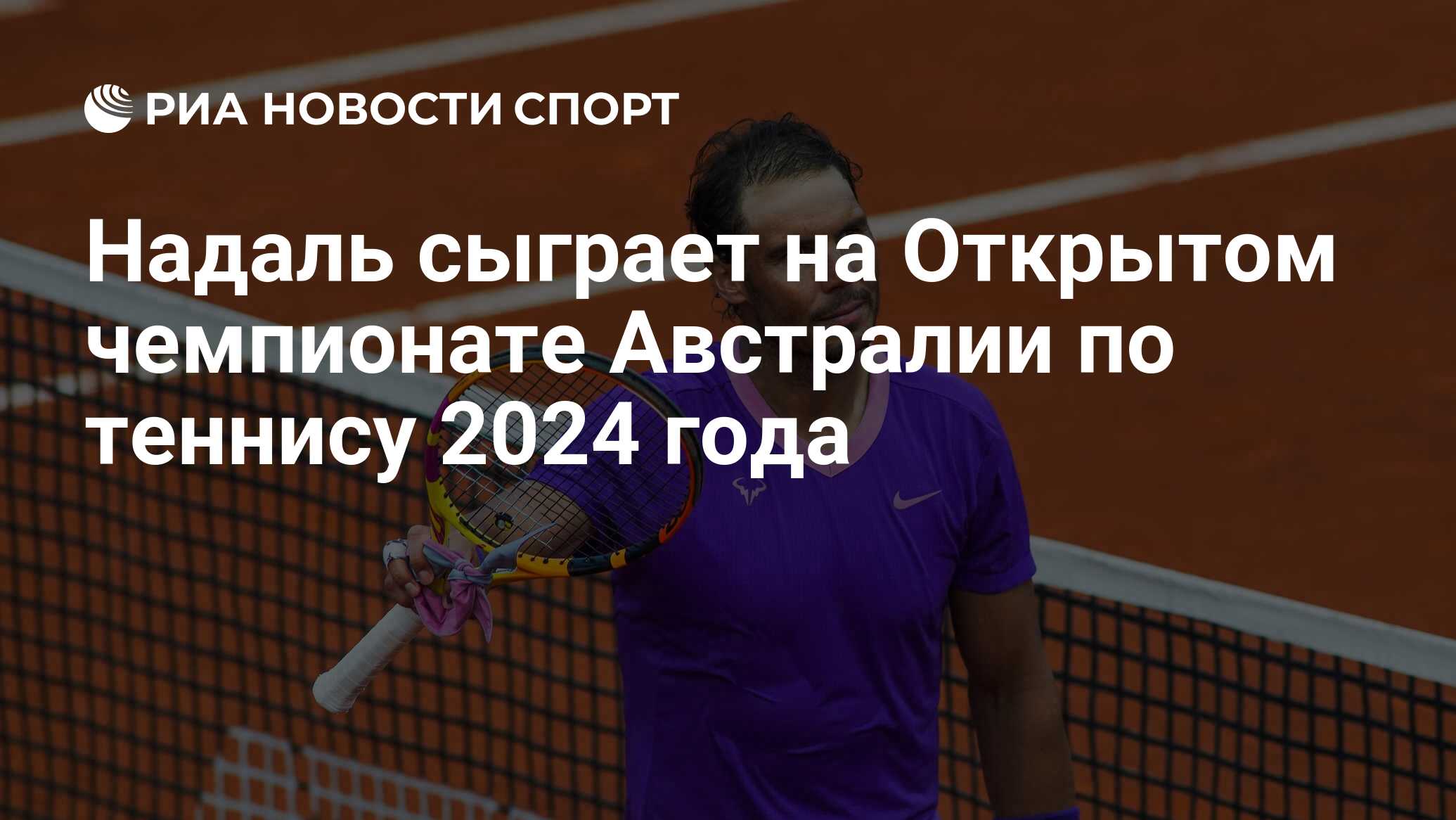 Australian open 2024 расписание мужчины. Турнир в Риме по теннису 2024 мужчины. День тенниса 2024.