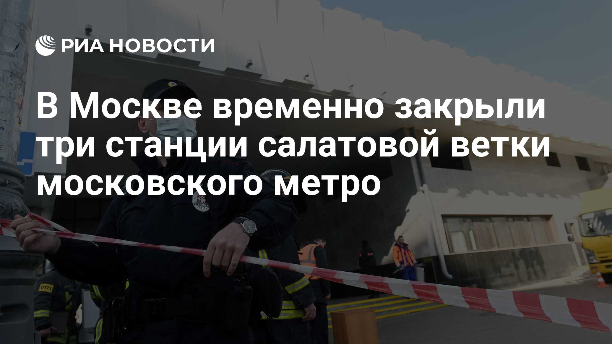 В Москве станцию метро 