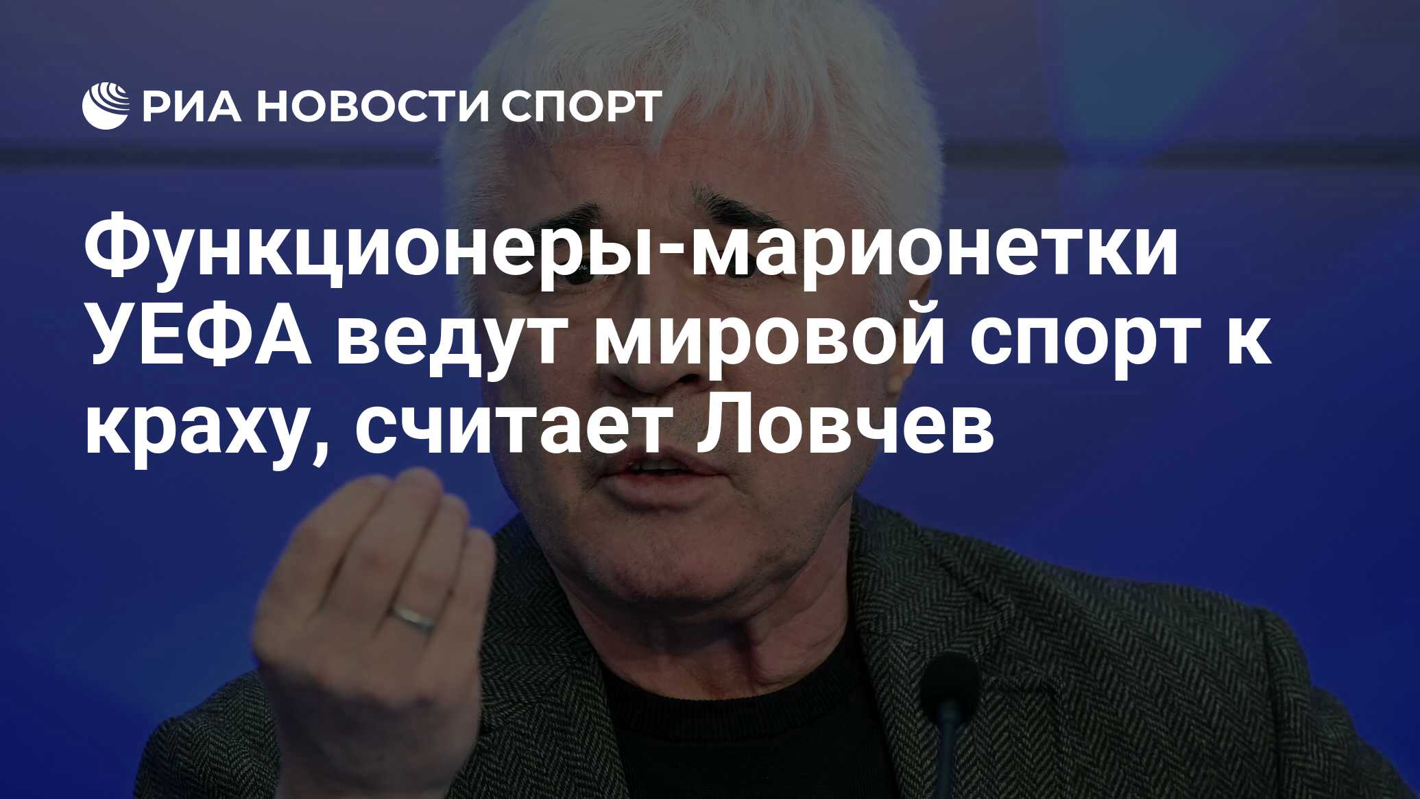 Ловчев футболист. Ловчев Евгений Серафимович. Ловчев Евгений Серафимович фото. Евгений Ловчев 2022. Ловчев Евгений матч ТВ.