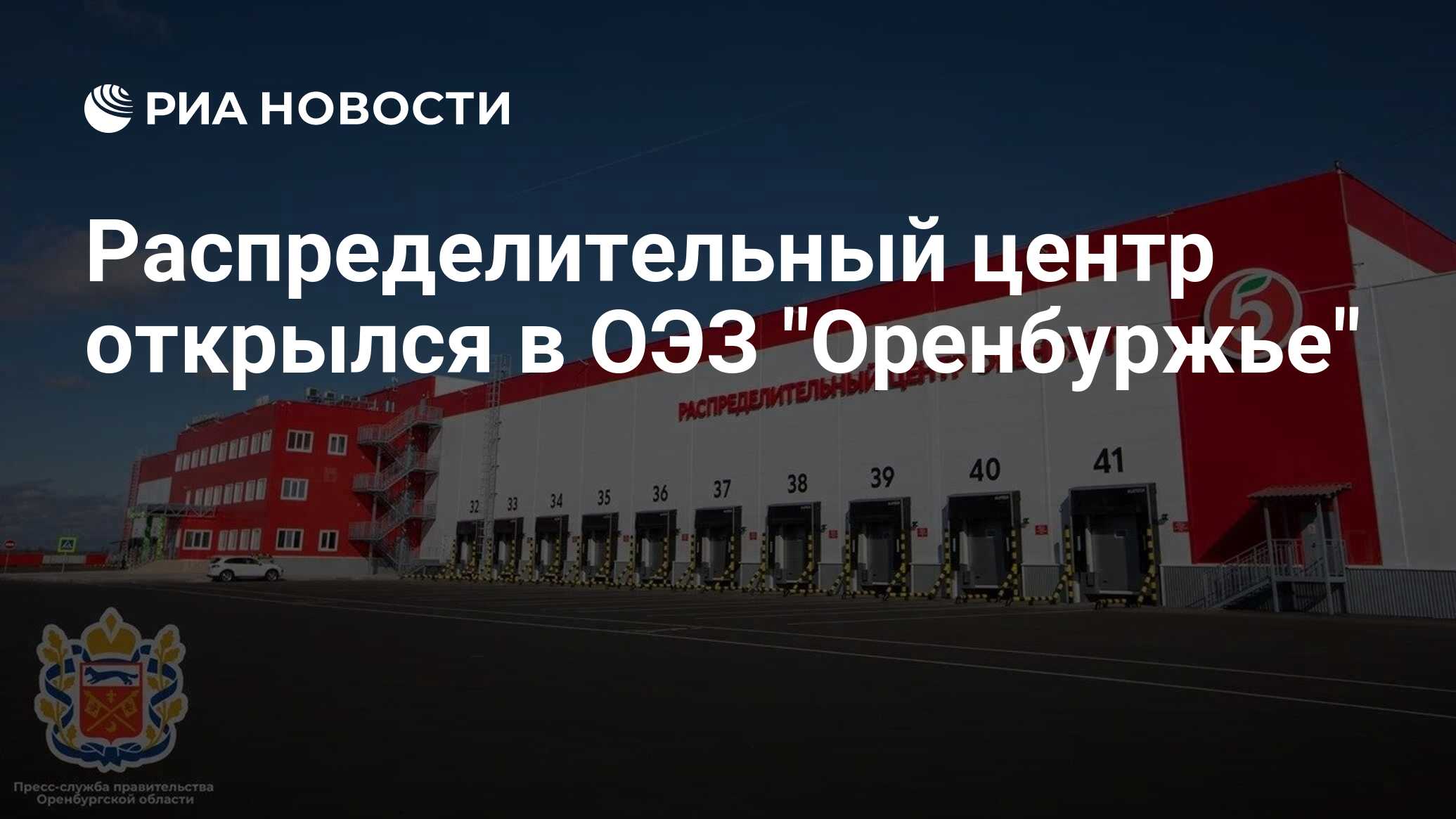 Особая экономическая зона оренбуржье