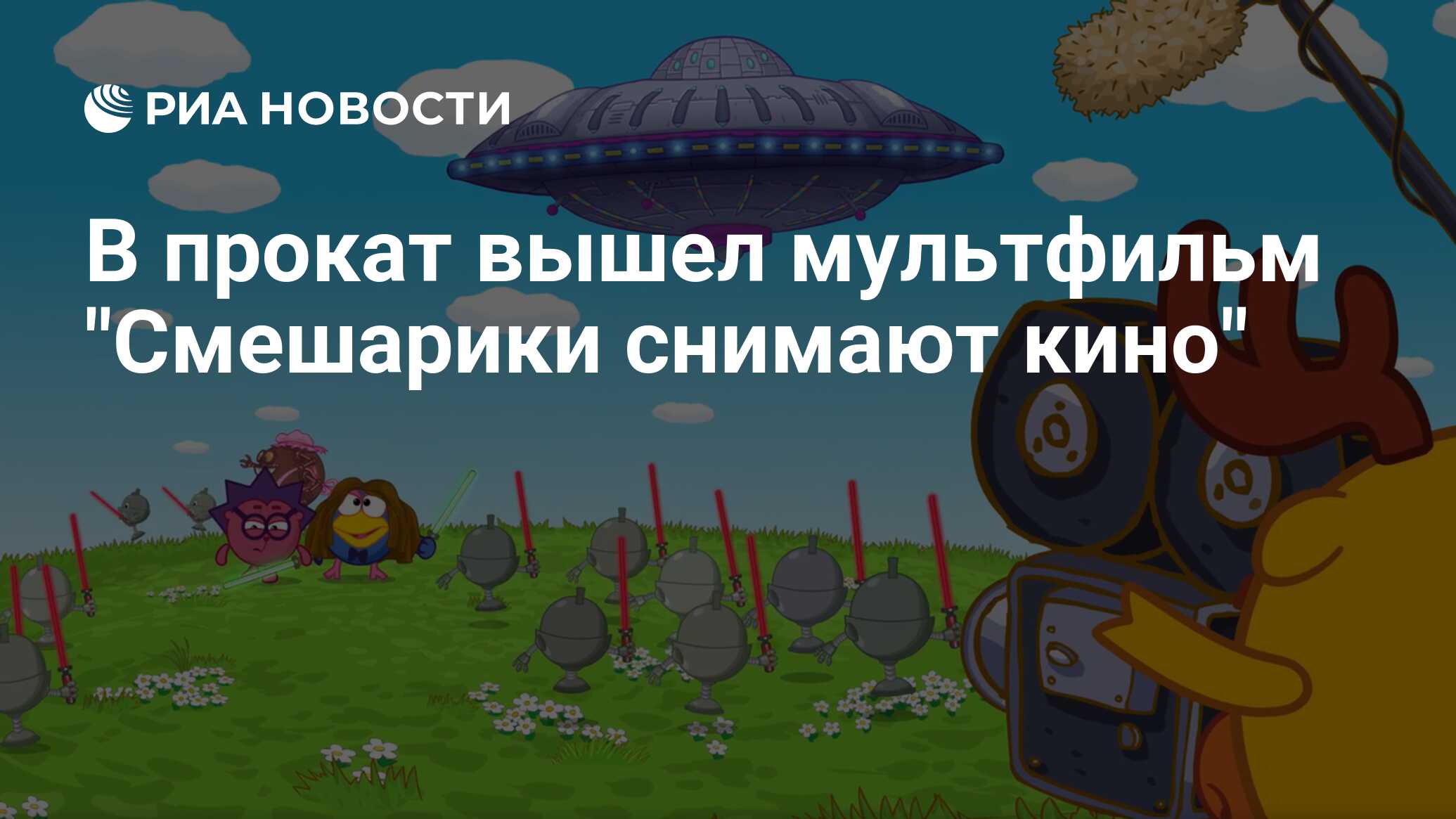 В прокат вышел мультфильм 