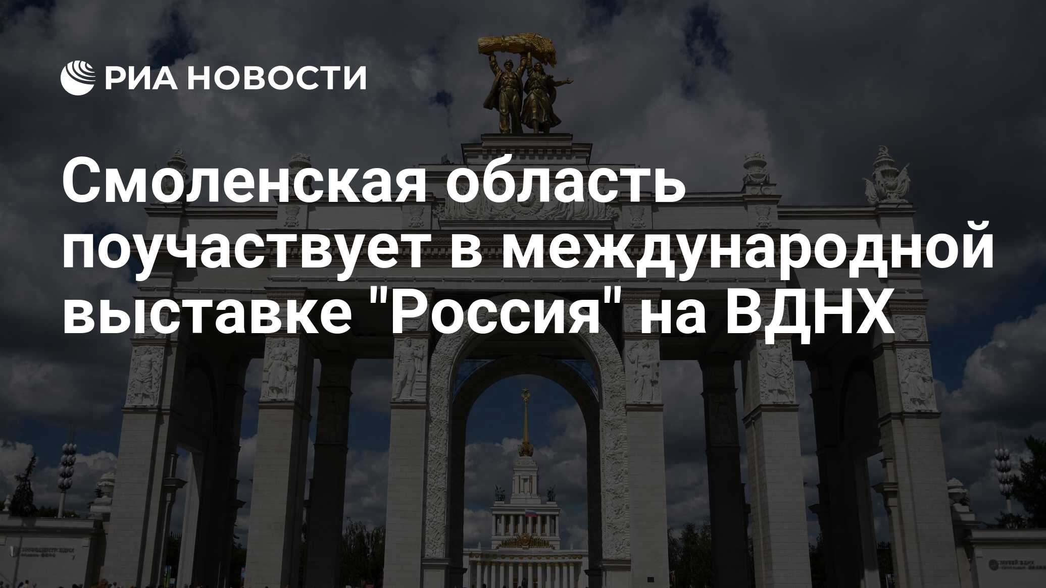 Смоленская область поучаствует в международной выставке 