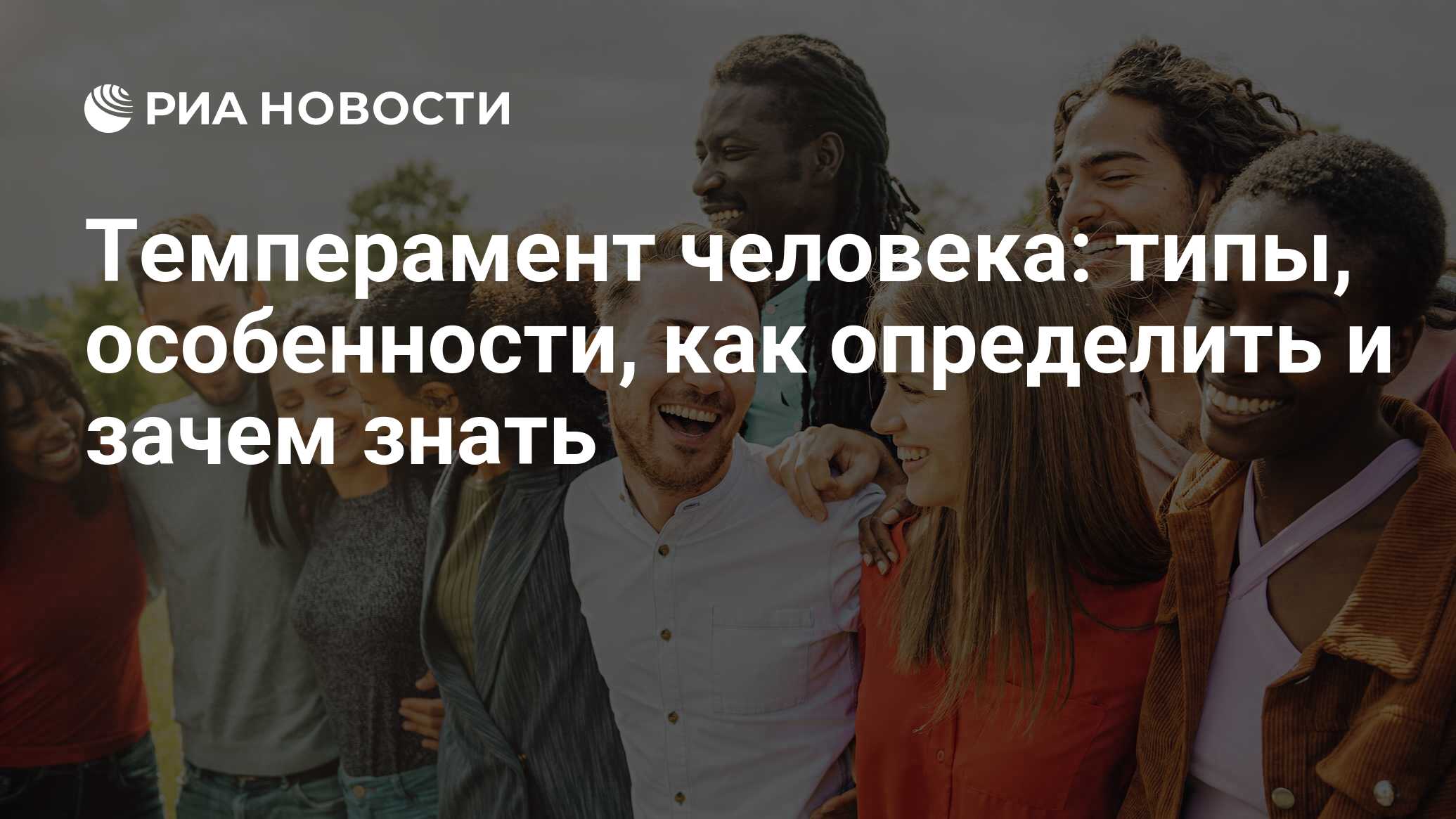 Типы темперамента человека: что это такое, особенности, характеры и их  качества