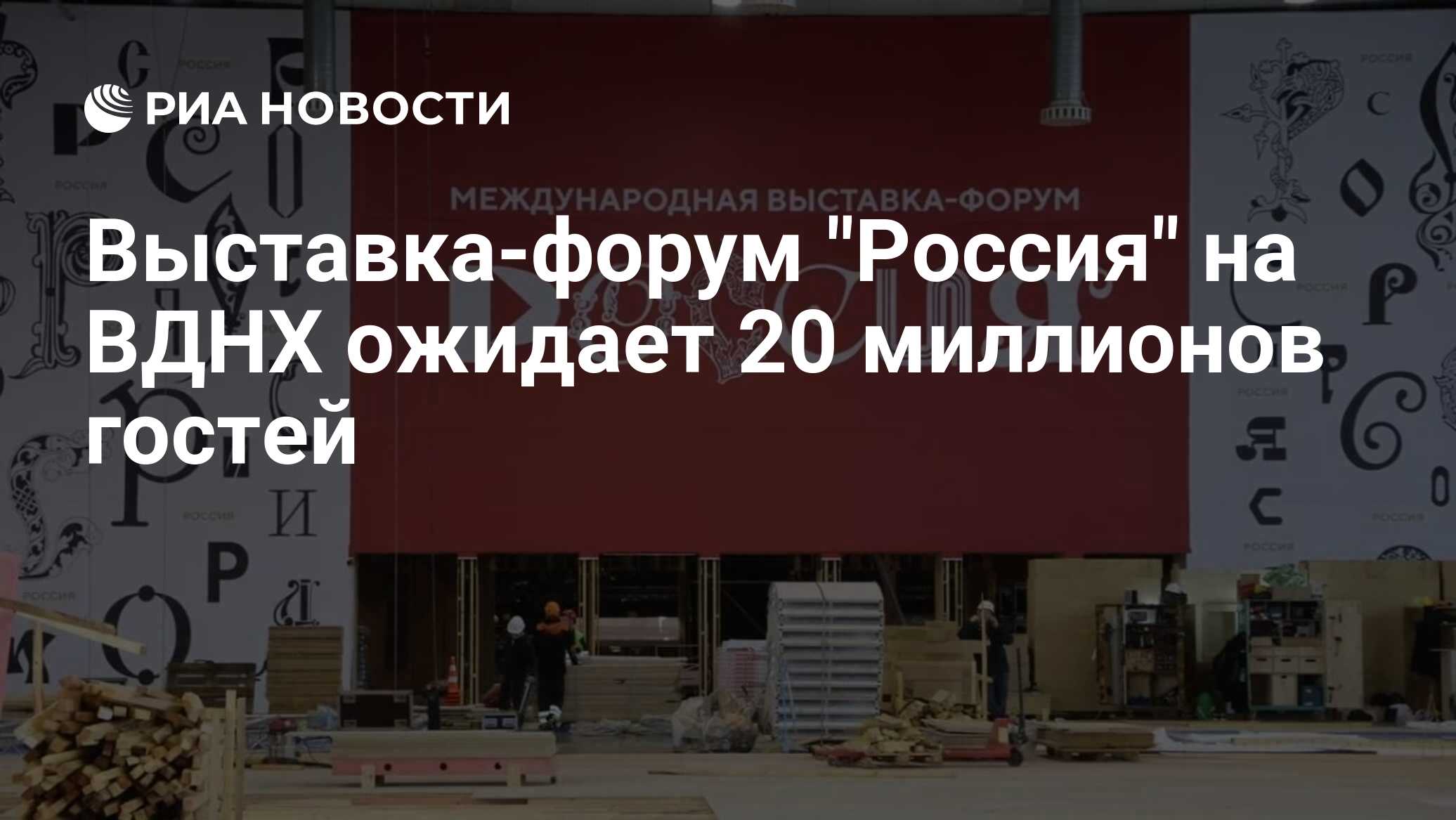 Форум на вднх 2024 в феврале