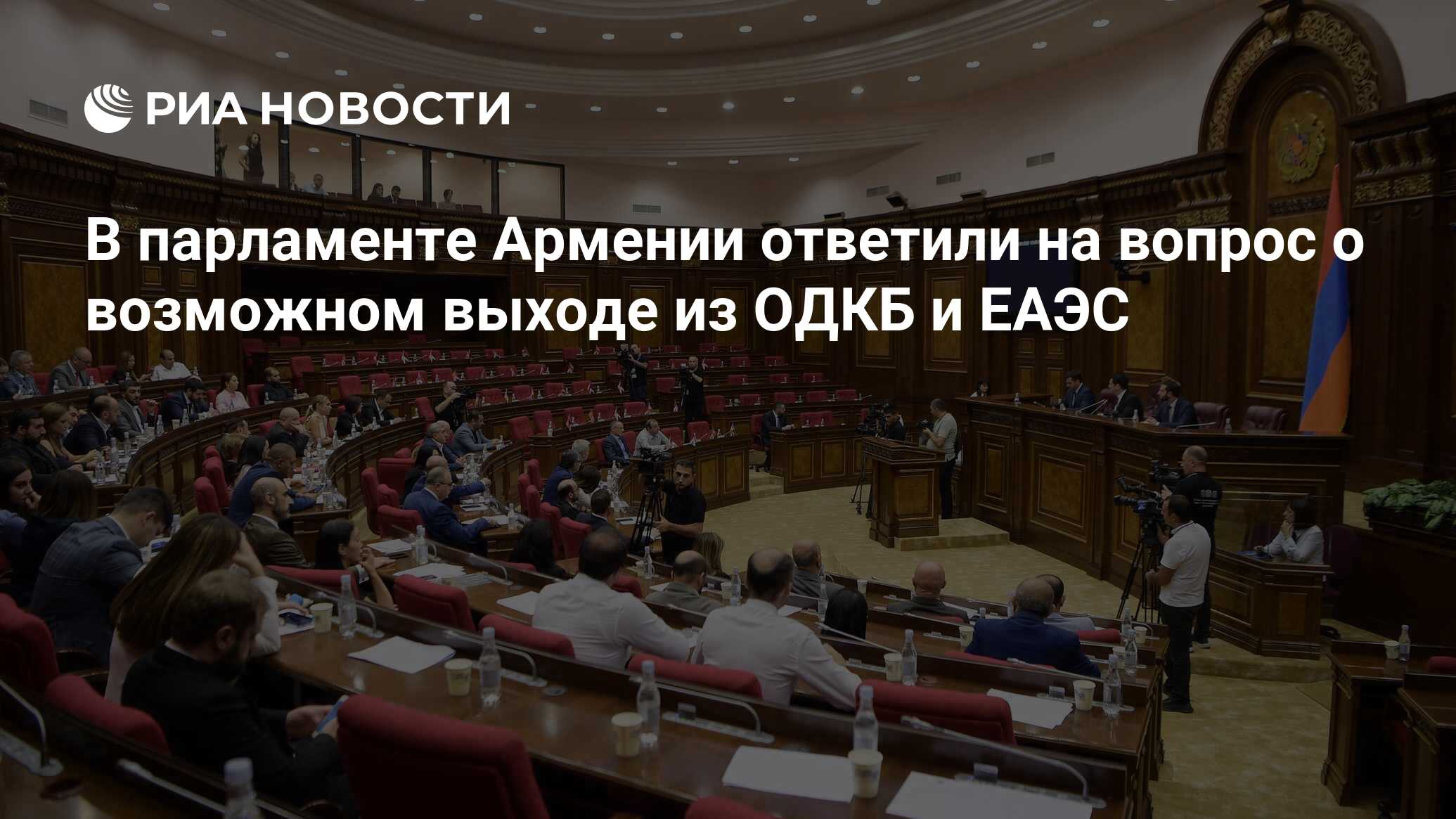 Парламент армении римский статут. Места в парламенте. Парламент США. Оппозиционный депутат. Импичмент фото.