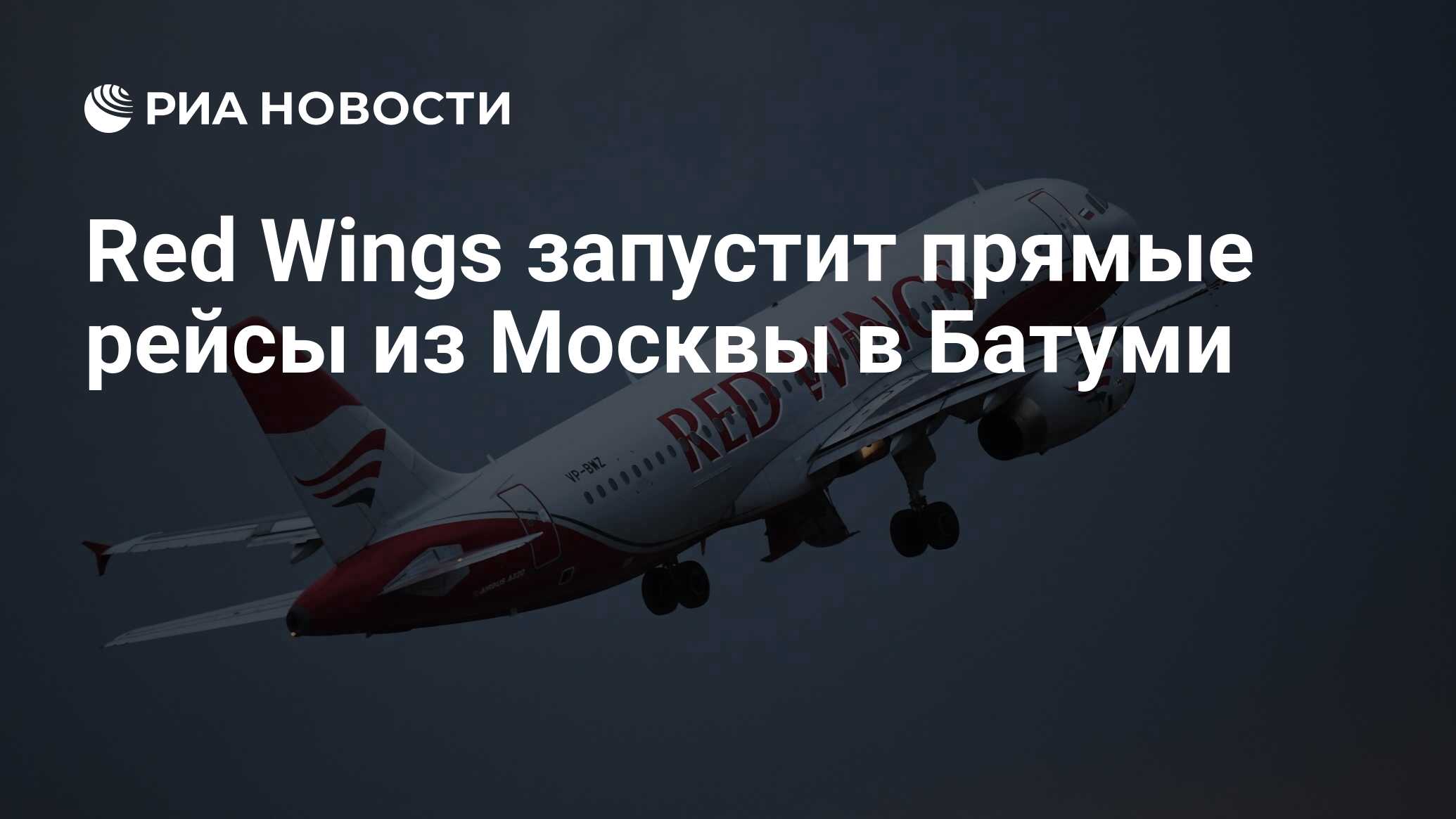 Запусти wing