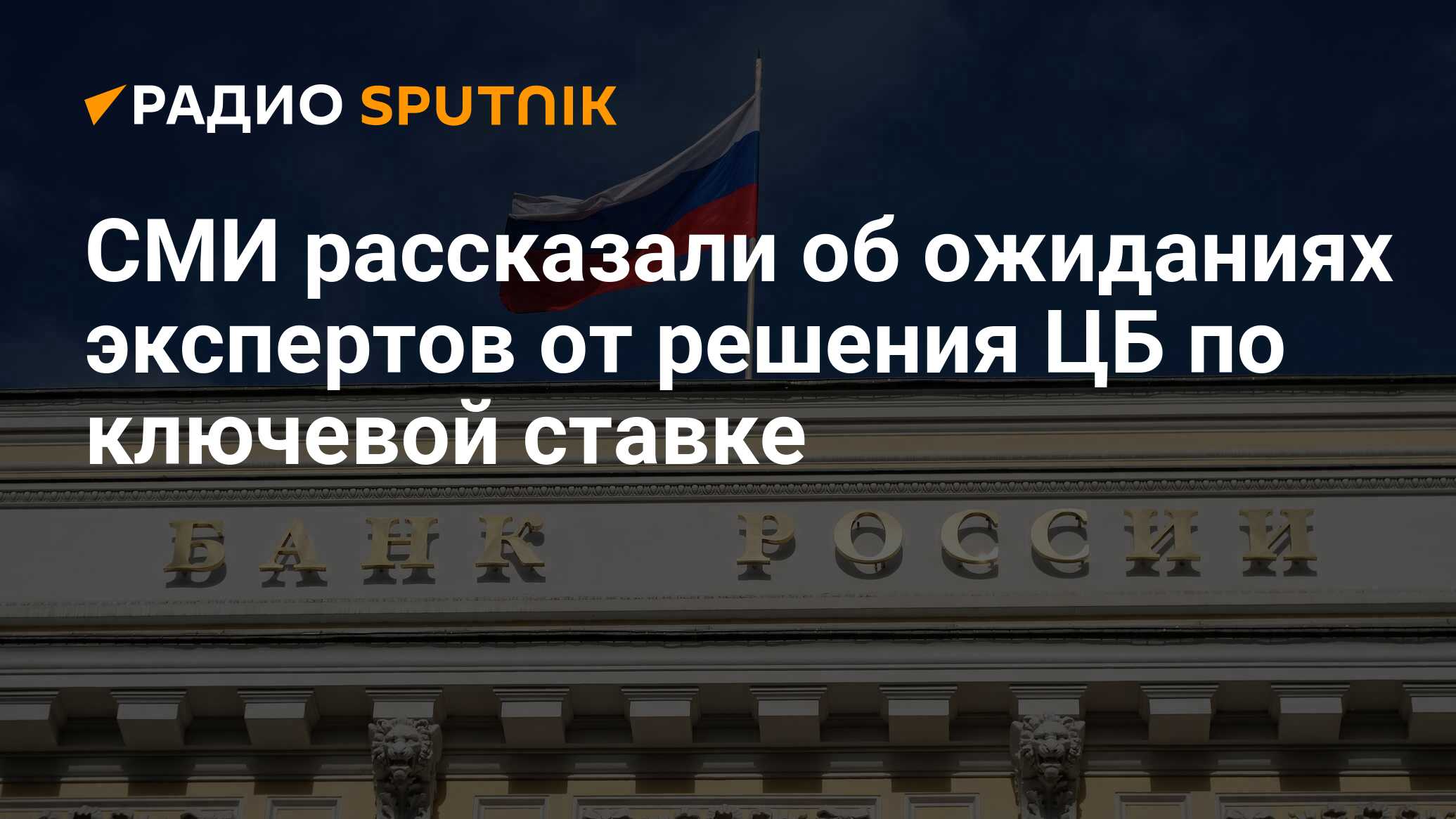 Заседание цб по ключевой ставке август 2024