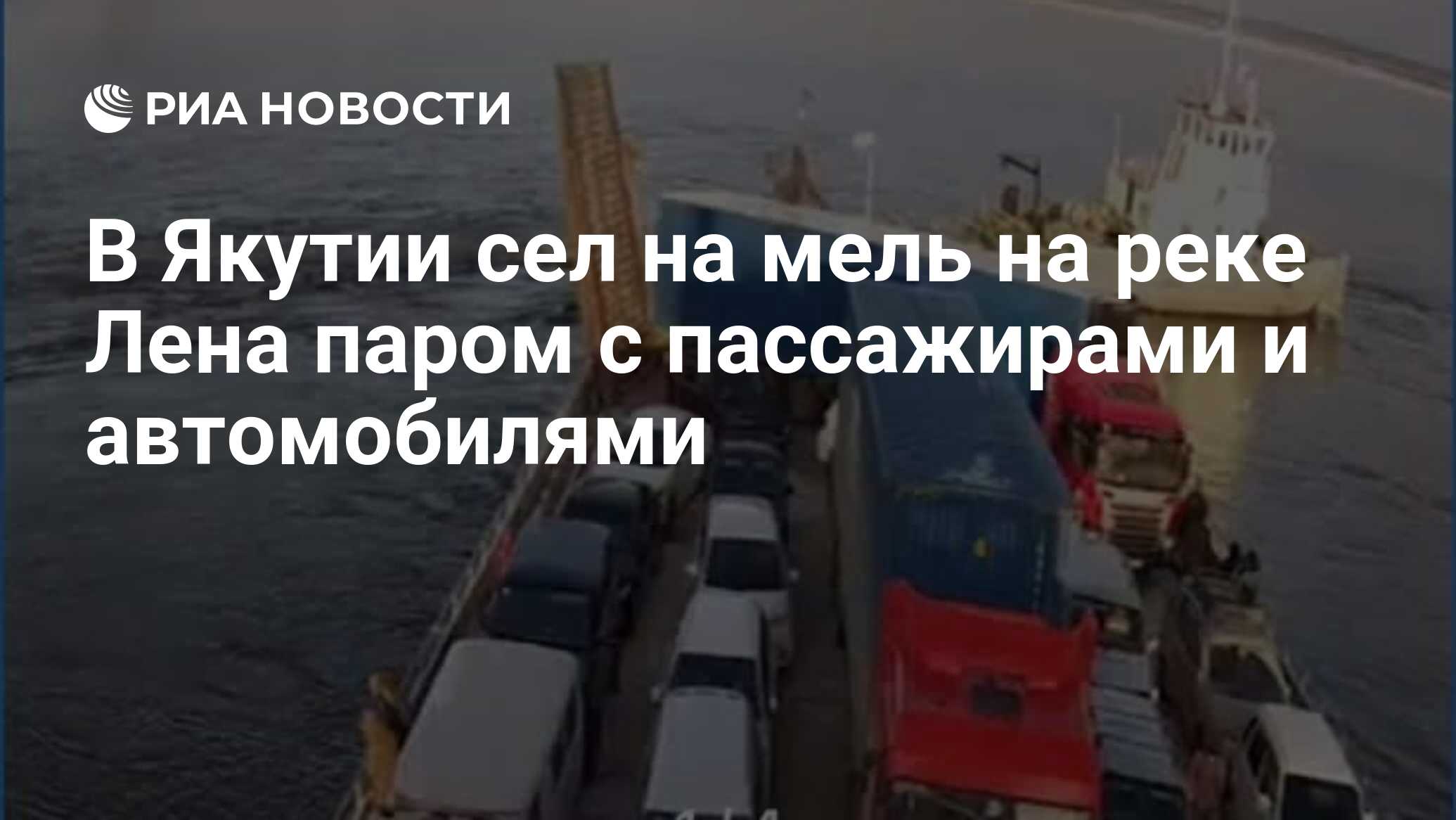 Паром лена. Пожар на теплоходе. Сгорел теплоход. Теплоход олимпиада пожар. Сгорел теплоход в ХМАО.