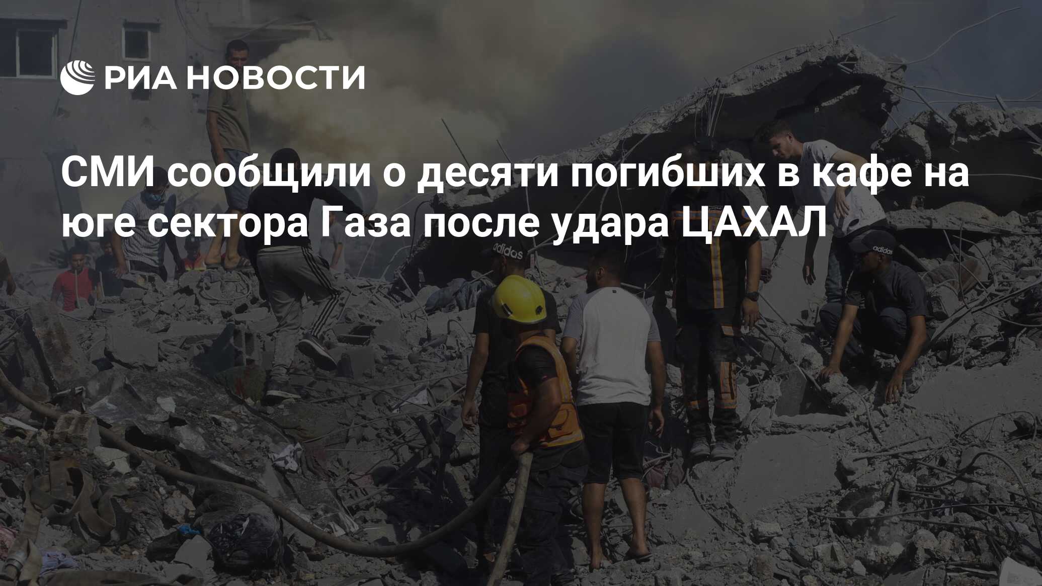 В секторе Газа 10 человек погибли после обстрела ВВС Израиля