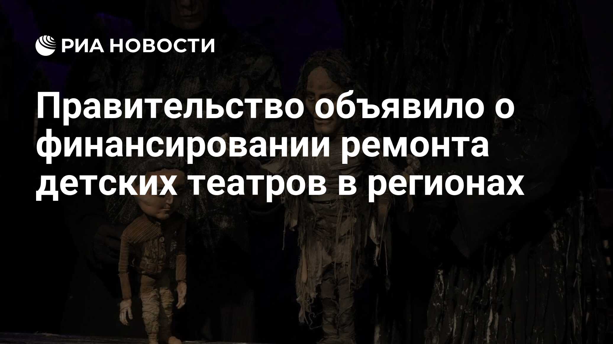 Правительство объявило