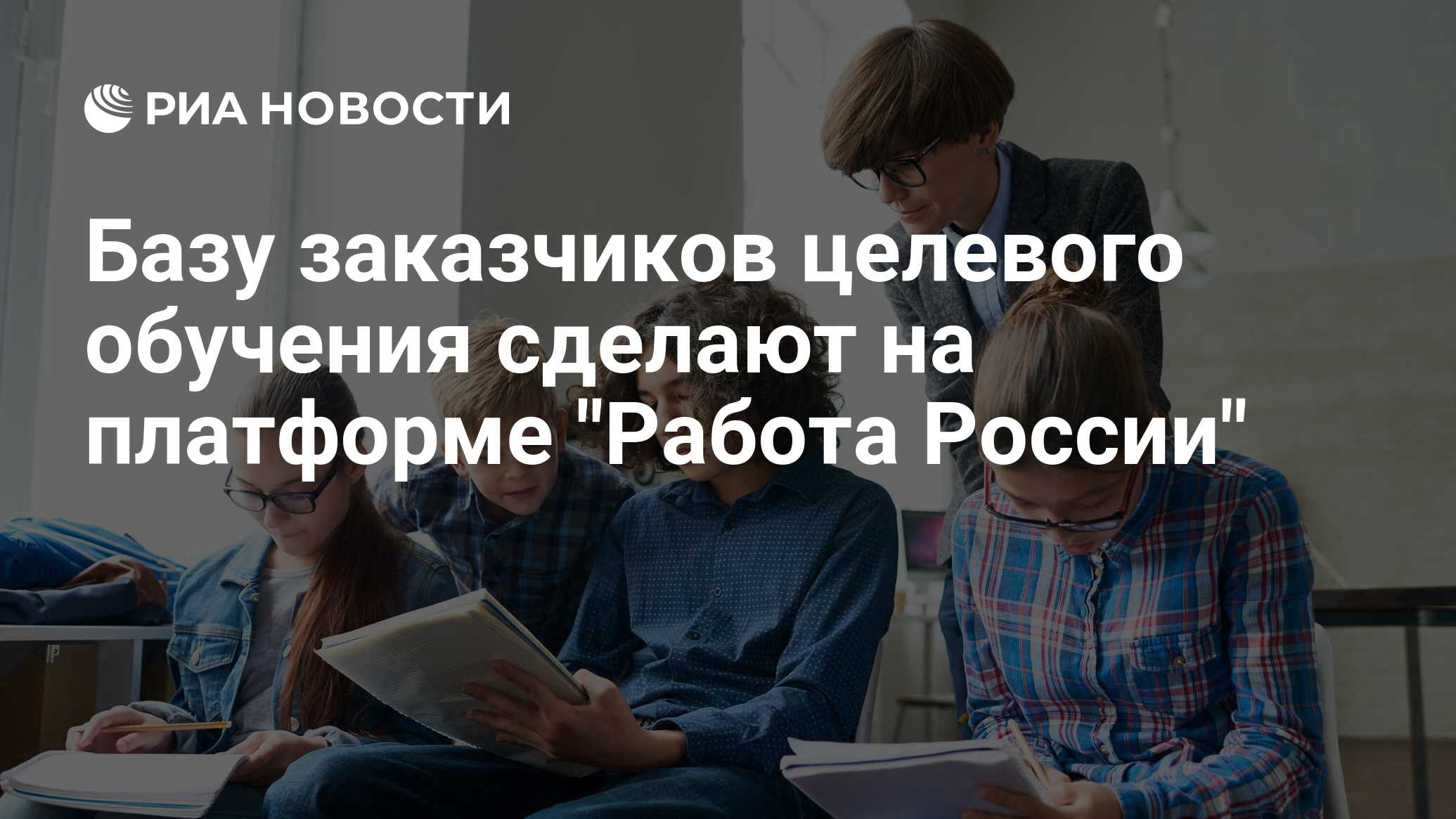 Последний день учебы в 2024 году. Работа России целевое обучение.