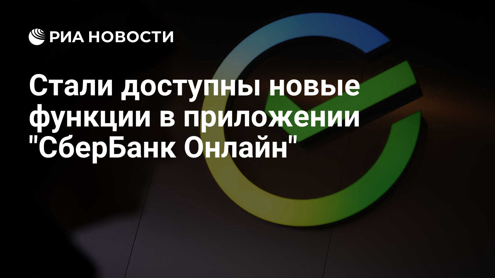 Стали доступны новые функции в приложении 