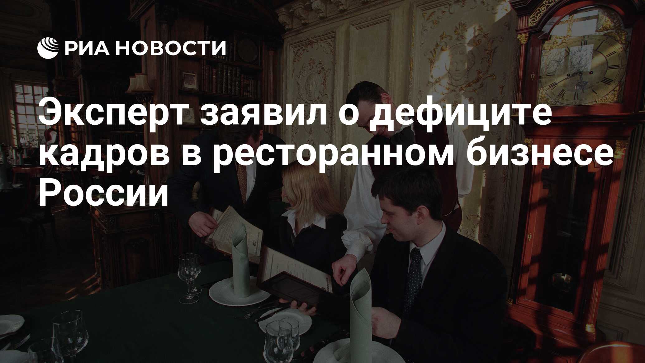 Новости в ресторанном бизнесе России