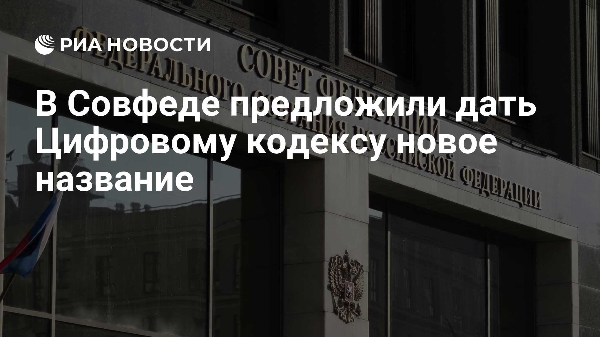 Содержание нового кодекса. Содержание нового кодекса