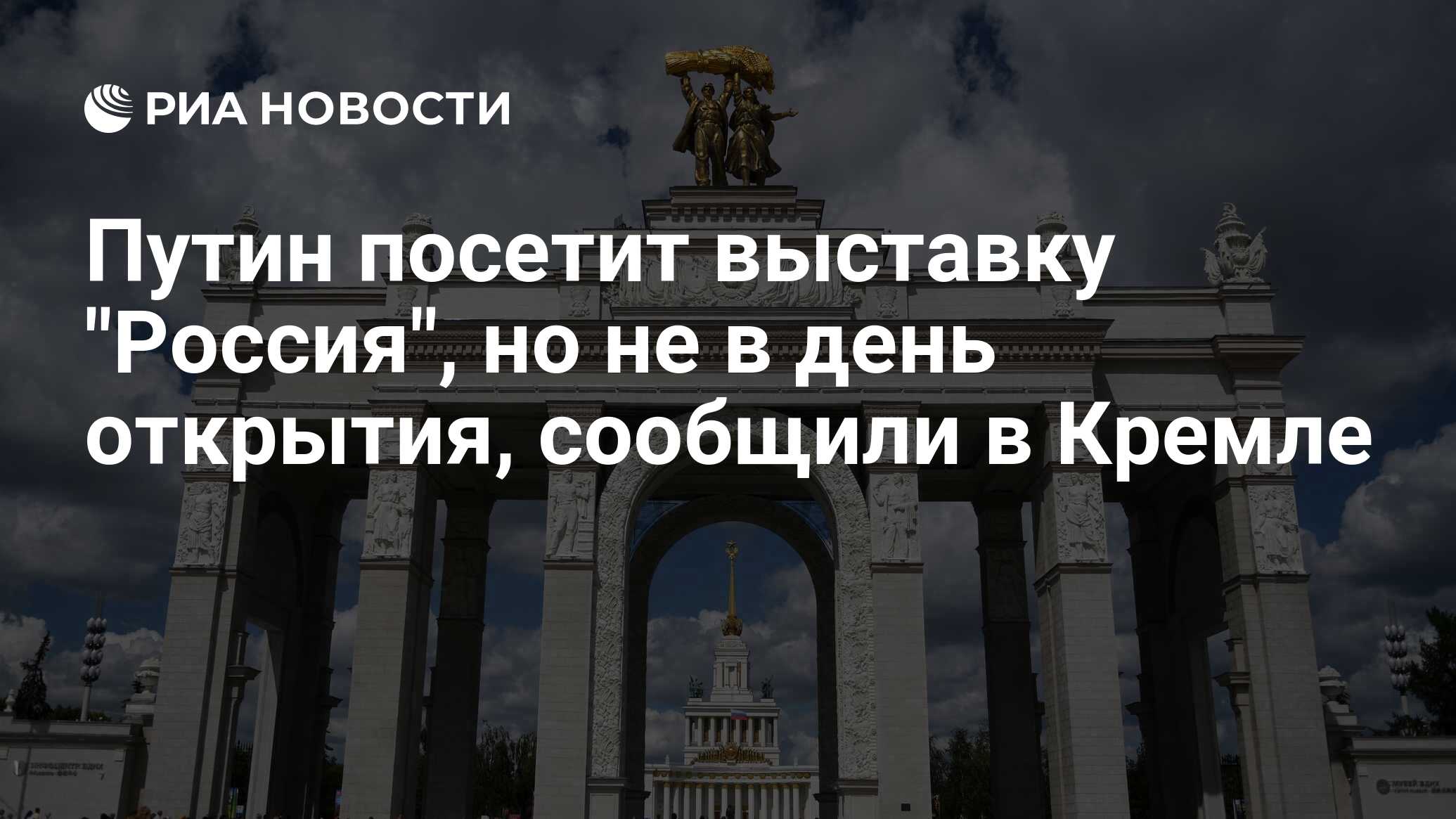Вднх 2024 голосование. Выставка-форум Россия 2023-2024 на ВДНХ. Форум Россия на ВДНХ