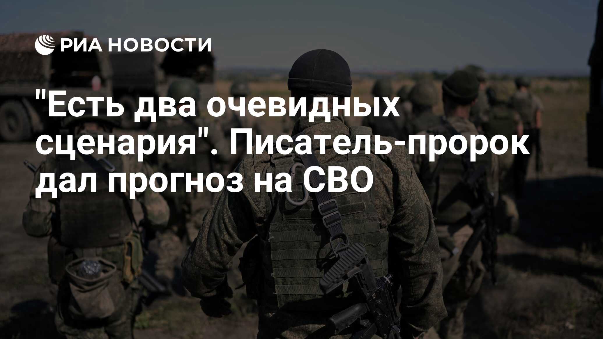 Писатель пророк