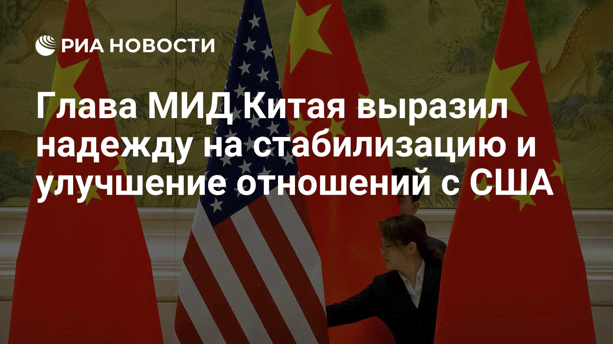 Глава МИД Австралии надеется на стабилизацию отношений с Китаем