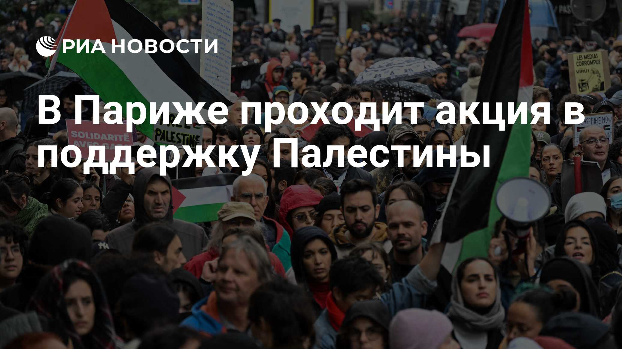 Акции поддержки палестины