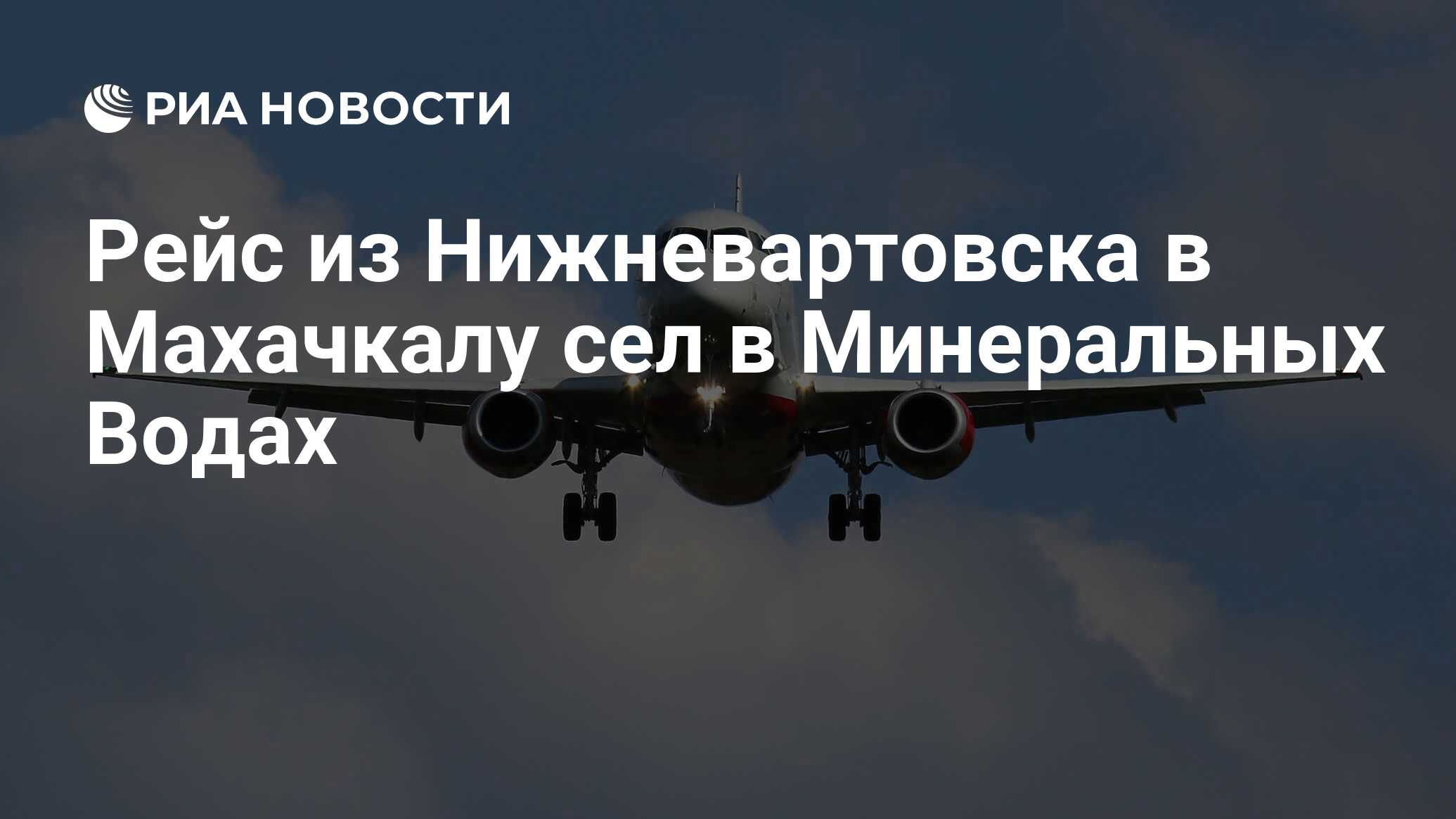 Купить Авиабилеты Нижневартовск Махачкала 4 Июля