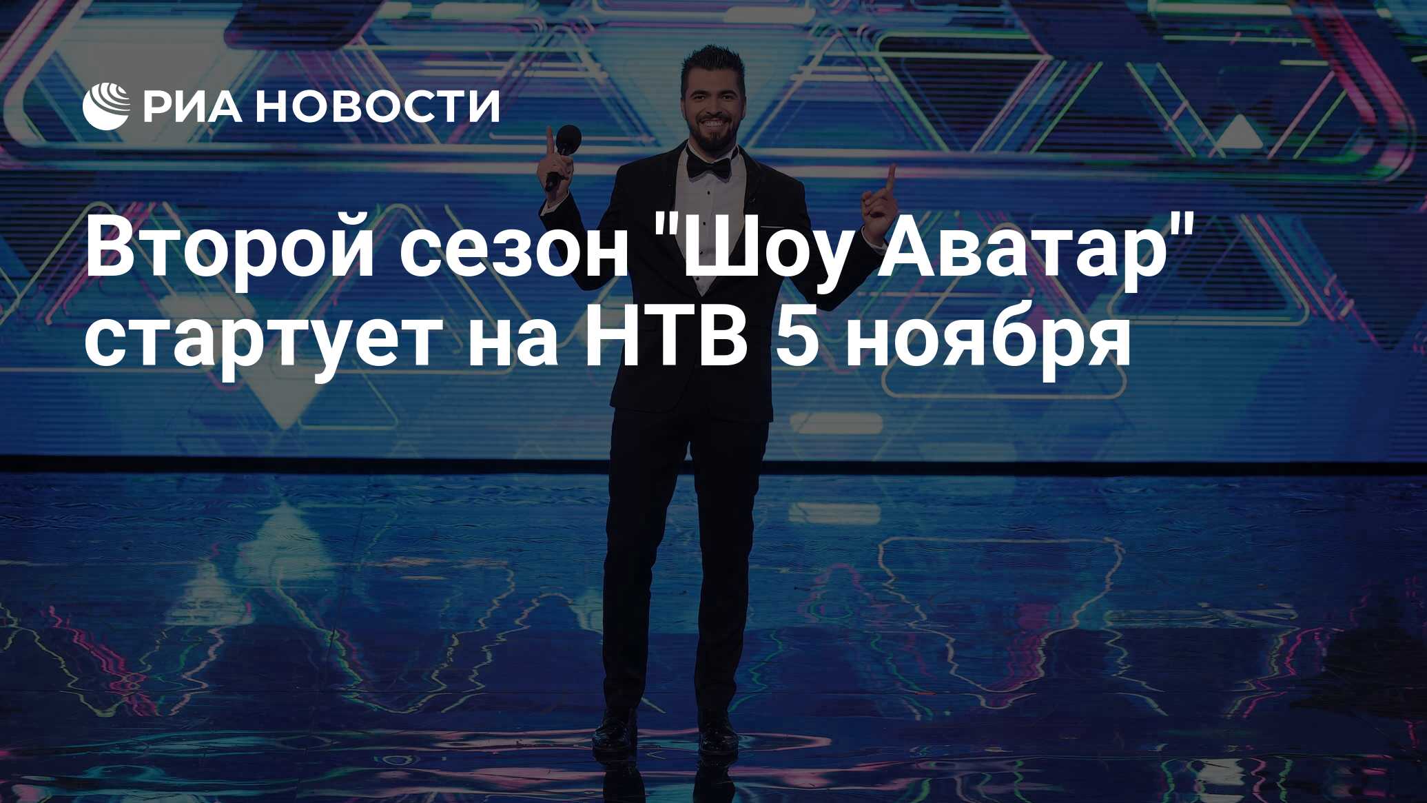 Второй сезон 