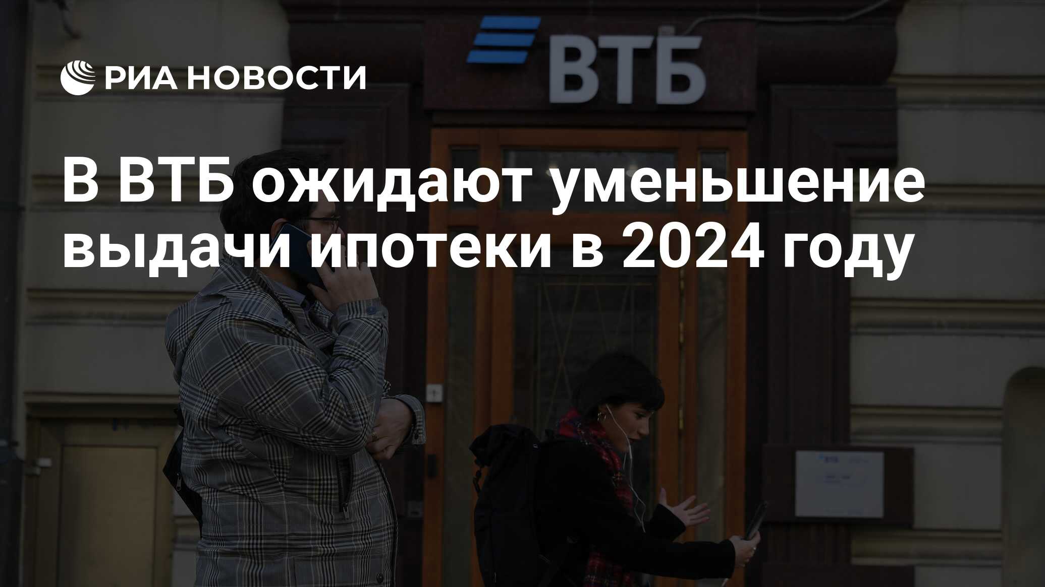 Кредитные каникулы с 1 января 2024 года. Банкирши ВТБ Коломенское. Банкирши ВТБ Москва имена и фамилии.