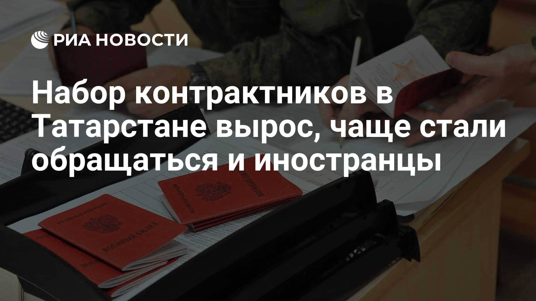 Набор контрактников в Татарстане вырос, чаще стали обращаться и