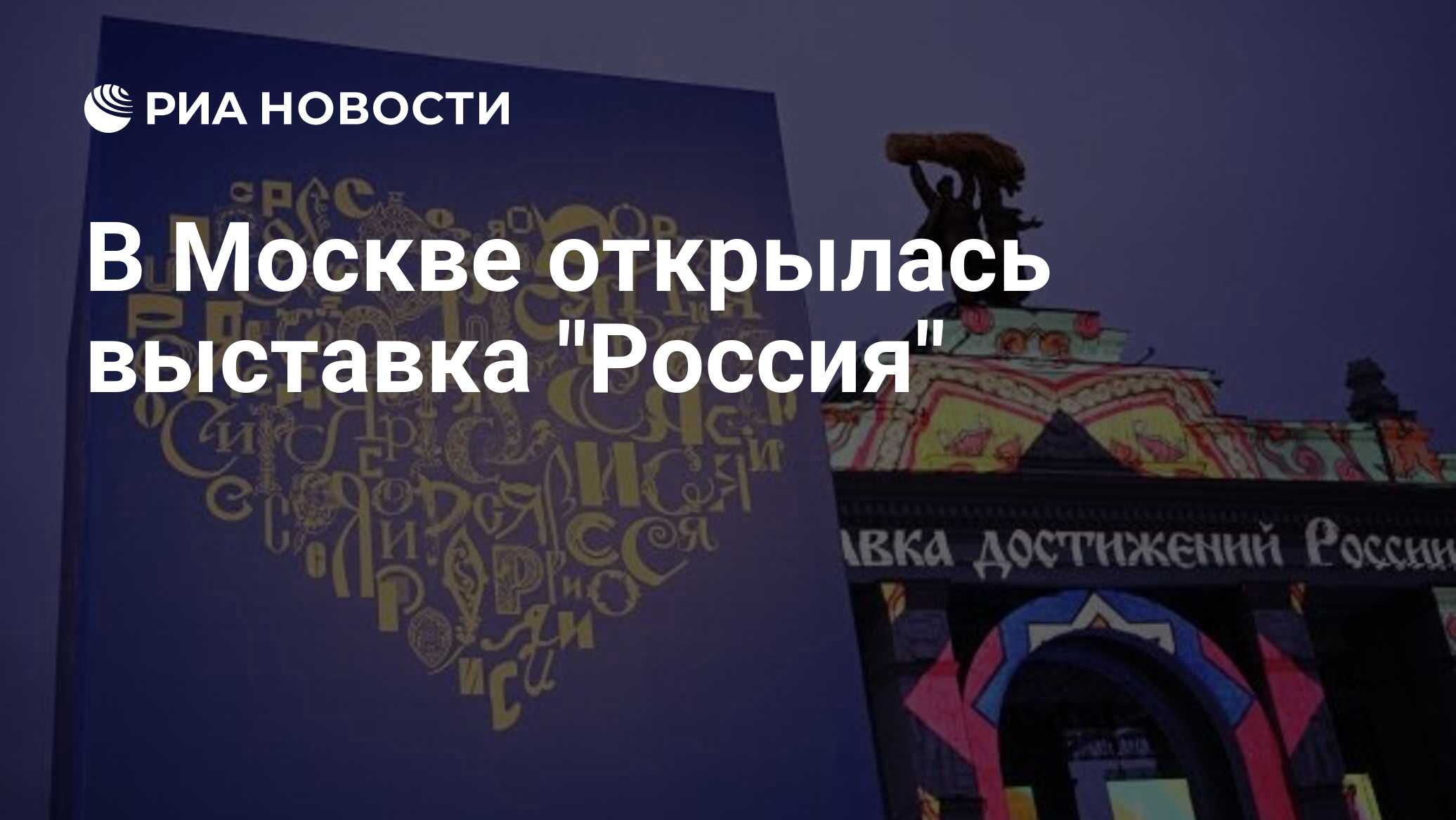 В Москве открылась выставка 