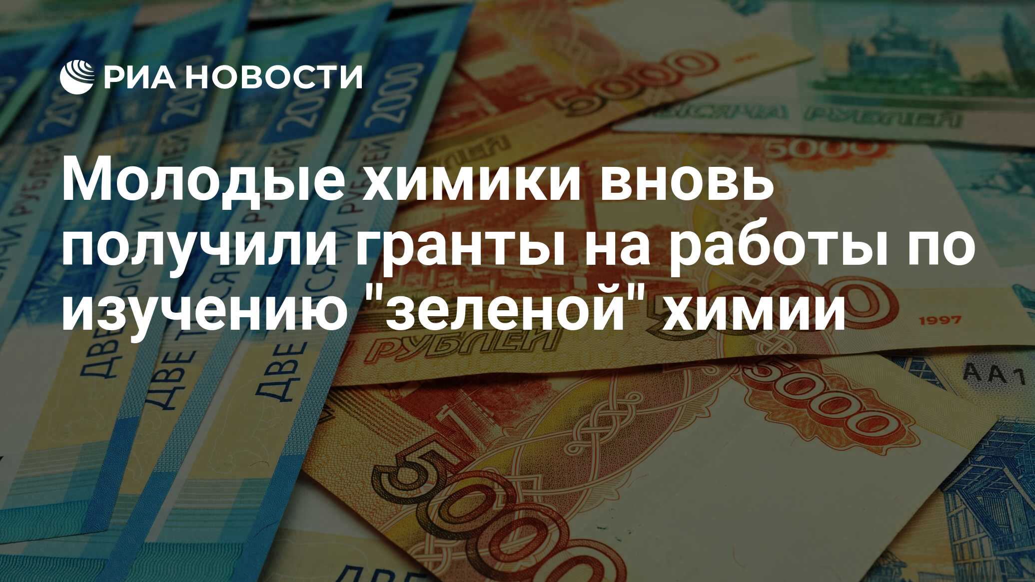 Молодые химики вновь получили гранты на работы по изучению 