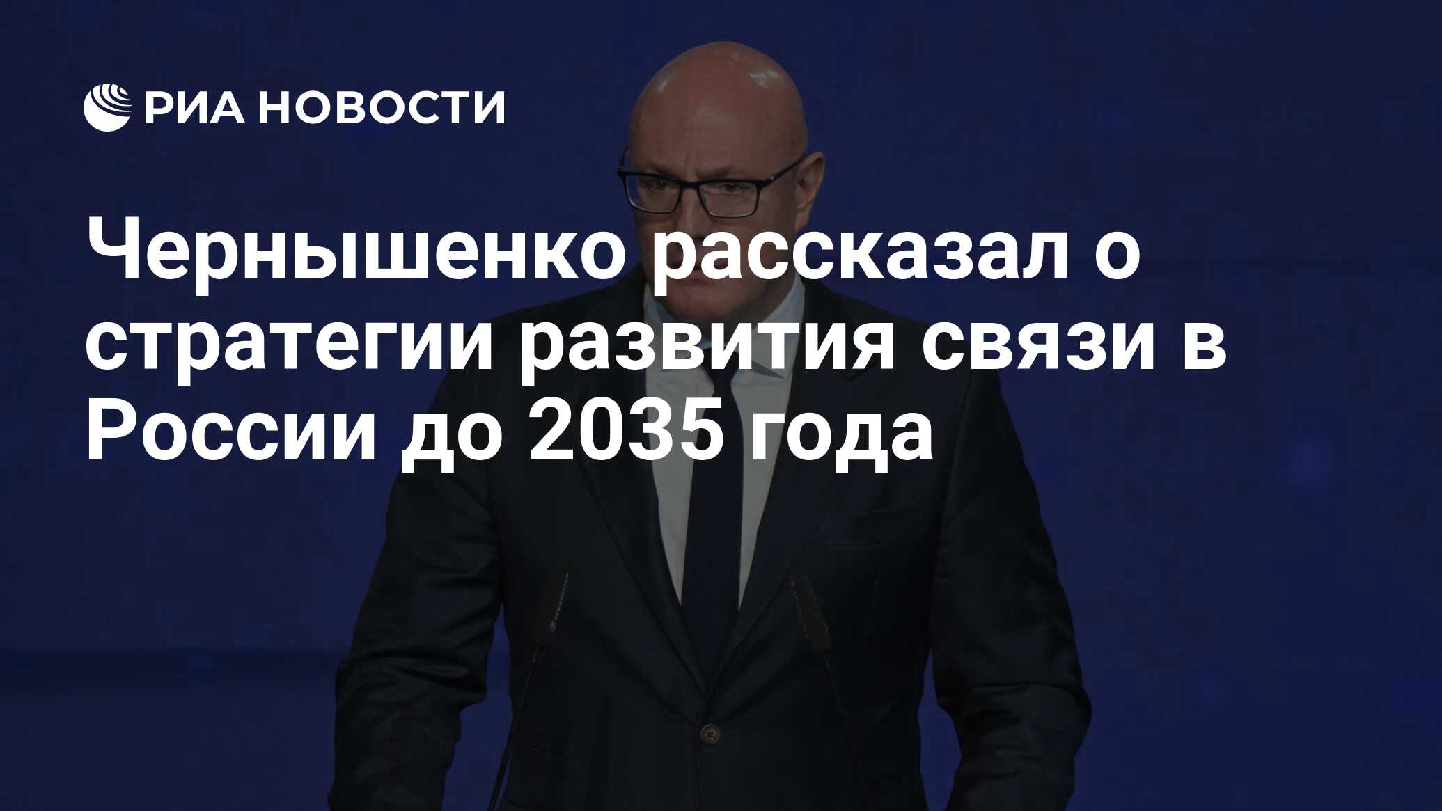 Стратегия развития отрасли связи до 2035. Стратегия развития отрасли связи до 2035. Стратегия развития отрасли связи до 2035. Стратегия развития отрасли связи до 2035. Стратегия развития отрасли связи до 2035.