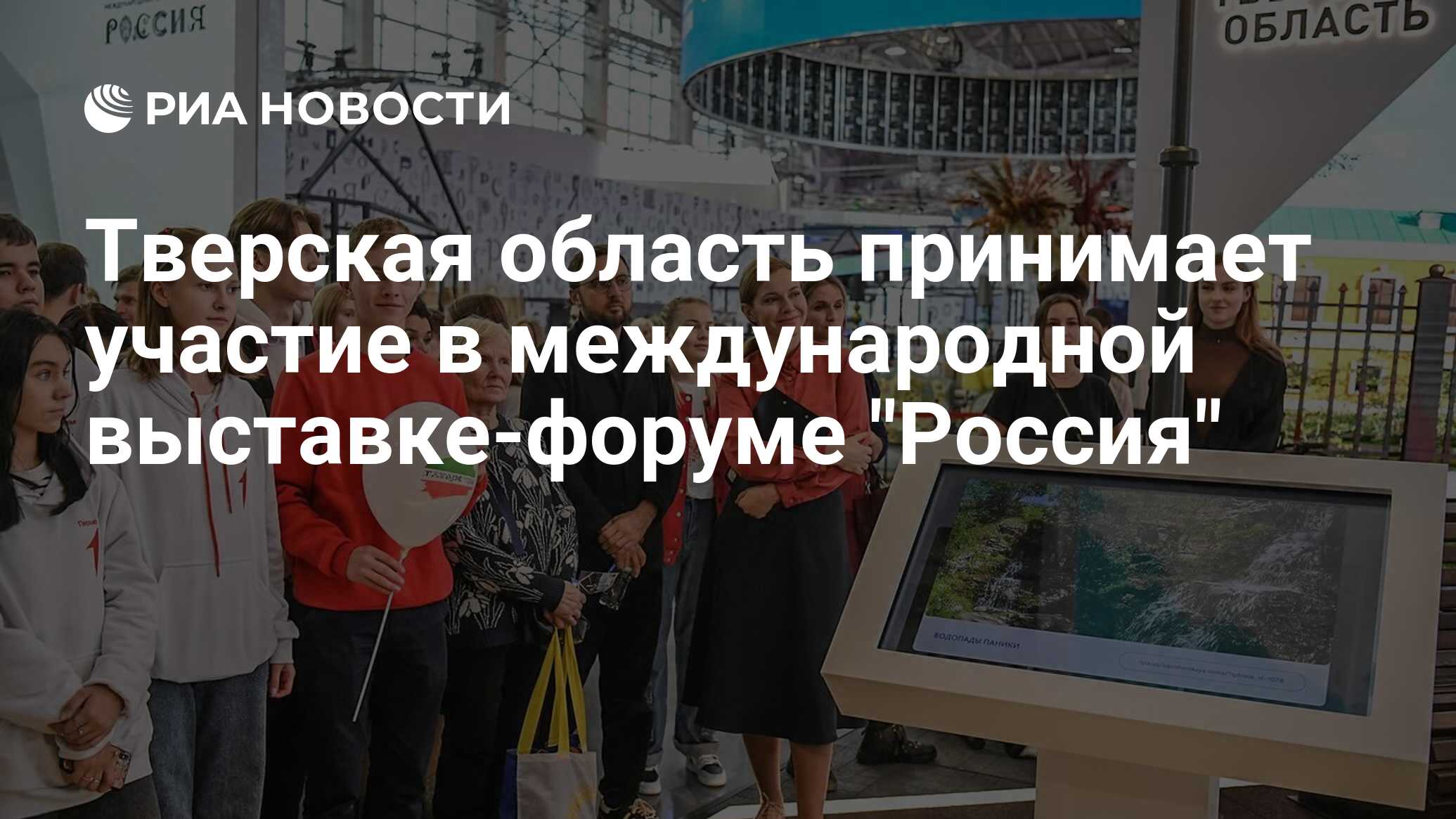 Тверская область принимает участие в международной выставке-форуме 