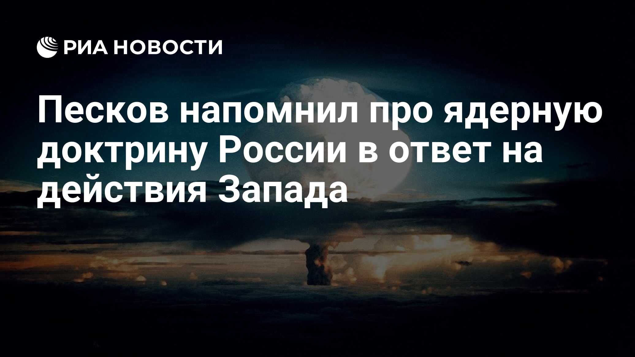 Суть ядерной доктрины