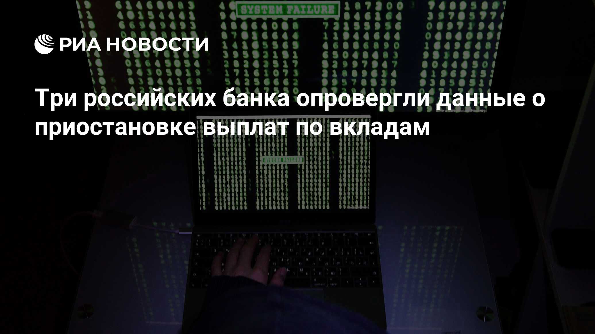 Заморозка вкладов 2024. Кибератаки. Кибербезопасность в России. Защита от кибератак. Критическая информационная инфраструктура России.