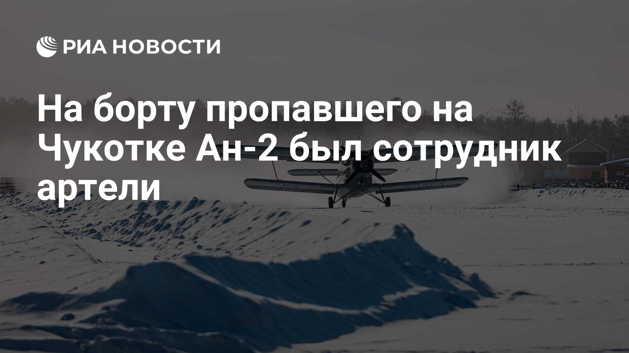 Исчезнувший борт. Исчезнувший борт