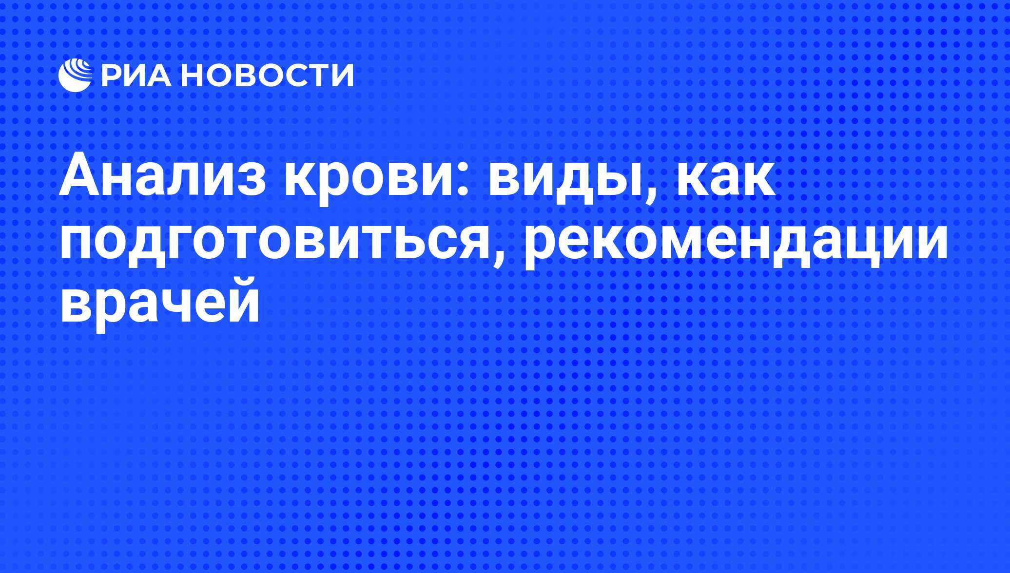 Подготовка к анализу крови: можно ли пить воду или кофе перед сдачей