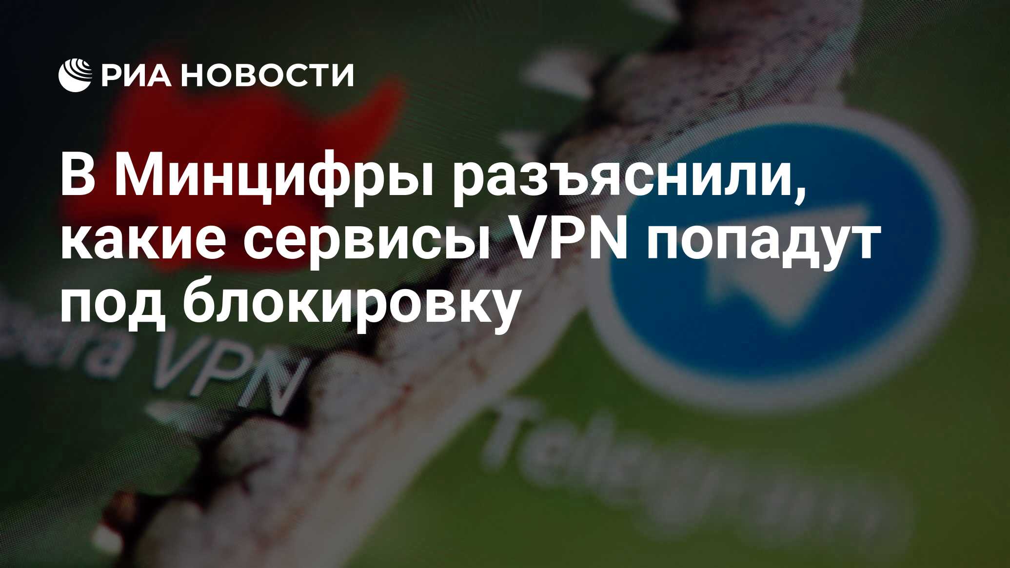 какие vpn протоколы заблокированы в россии