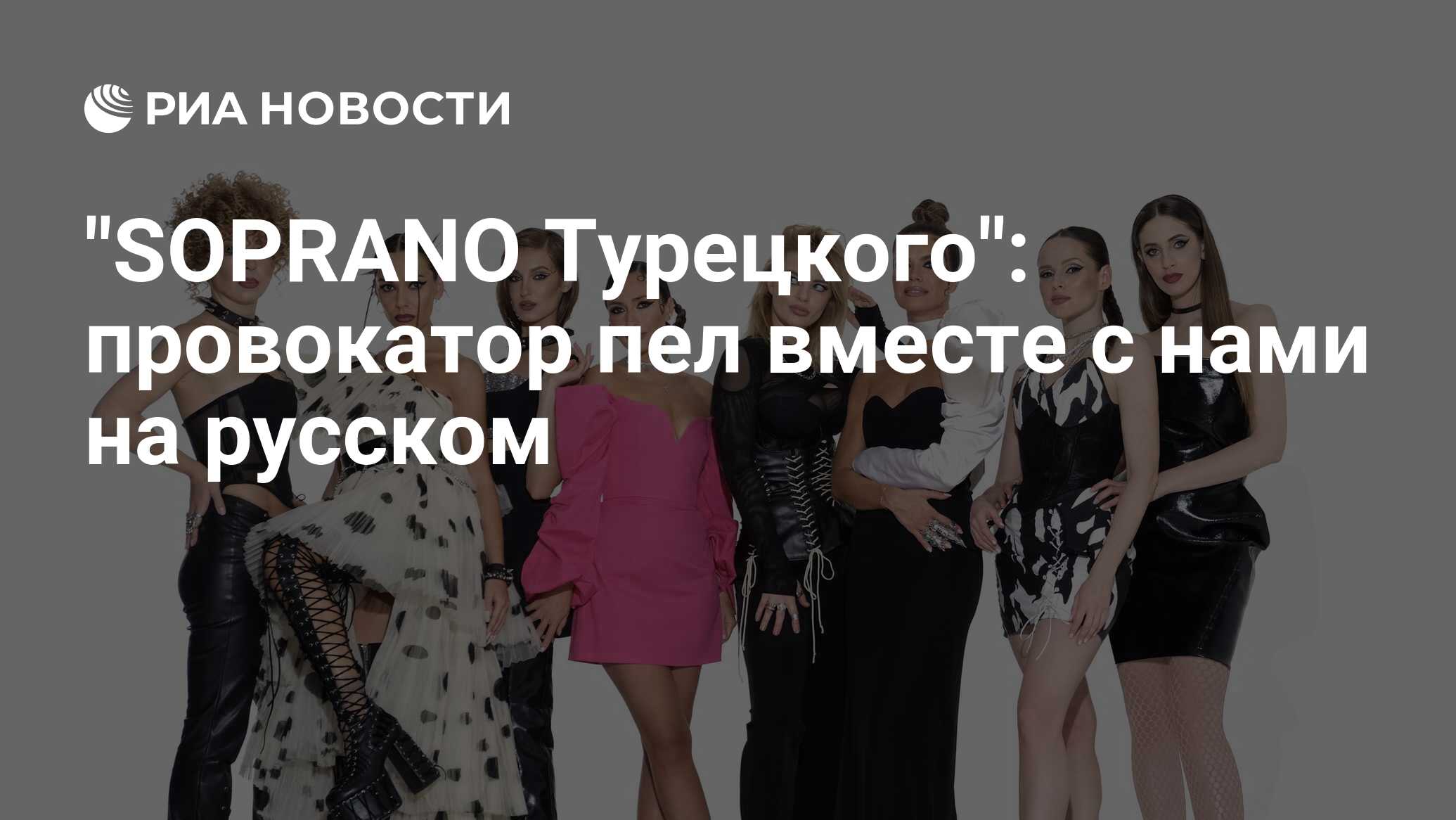 SOPRANO Турецкого