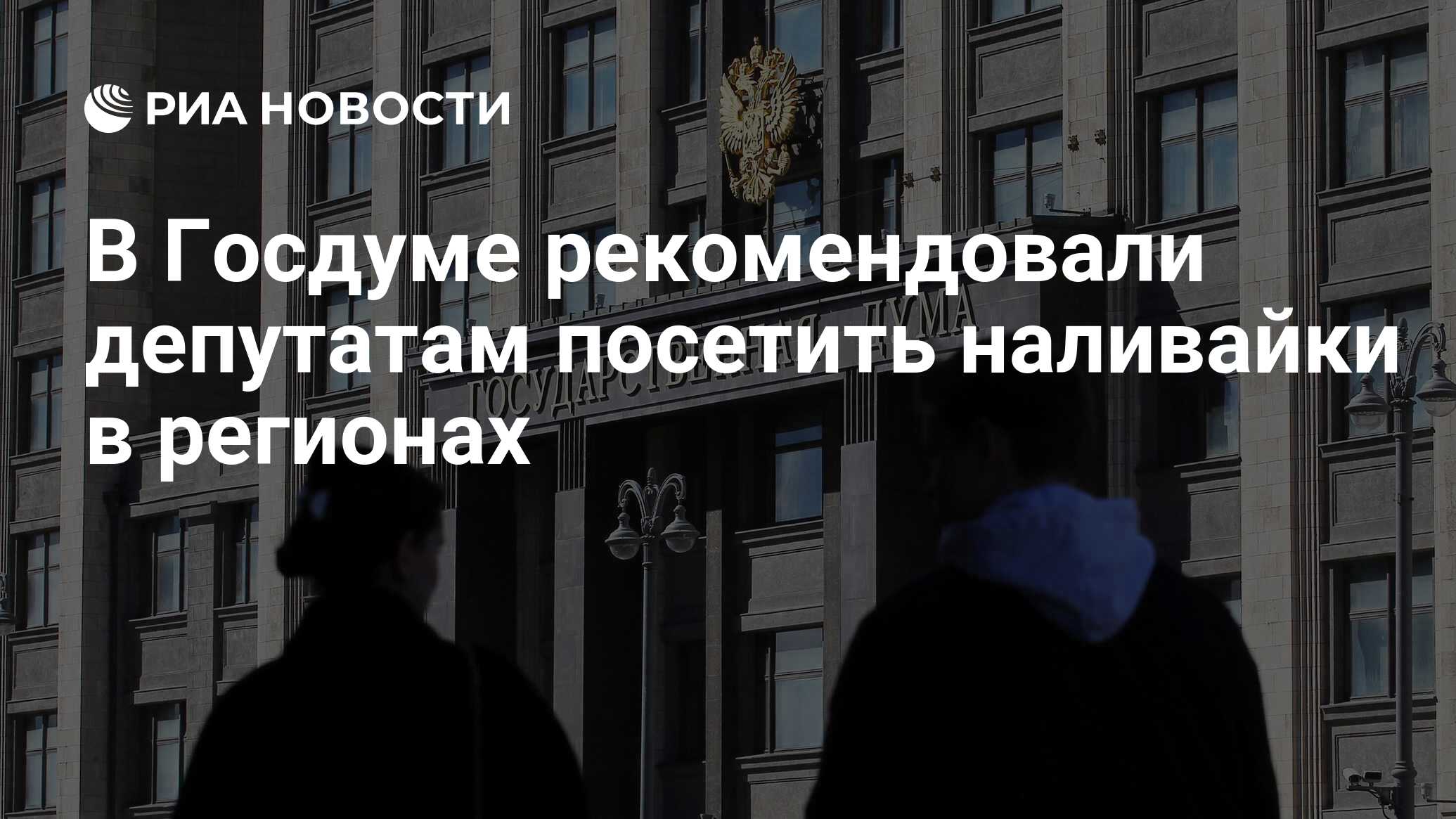 госдума приняла законопроект о запрете наливаек