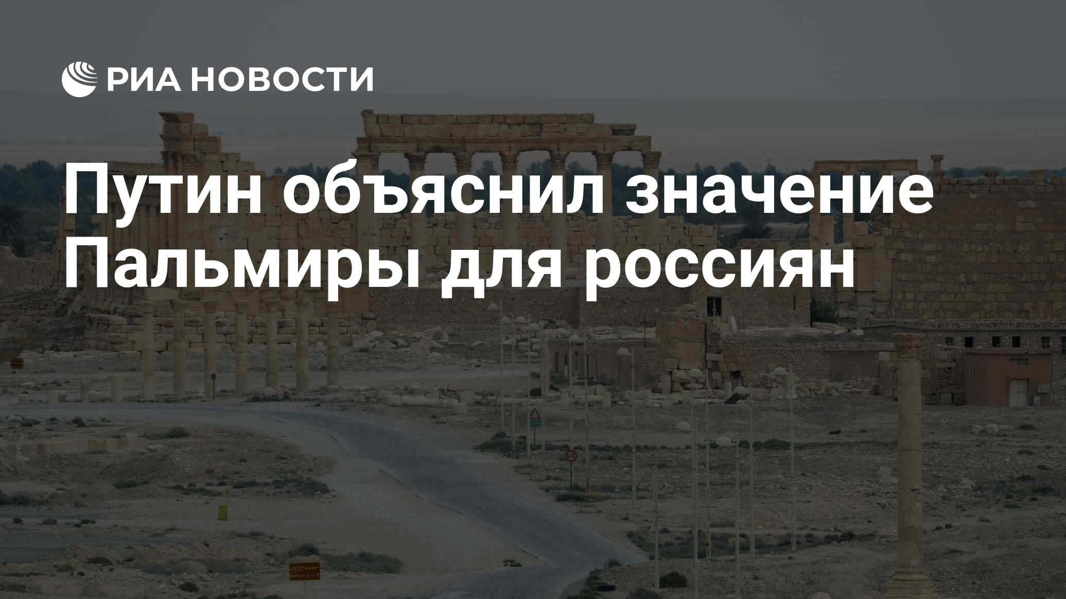 слово пальмира. слово пальмира. храмы пальмиры. пальмира сирия. пальмира колоннада.