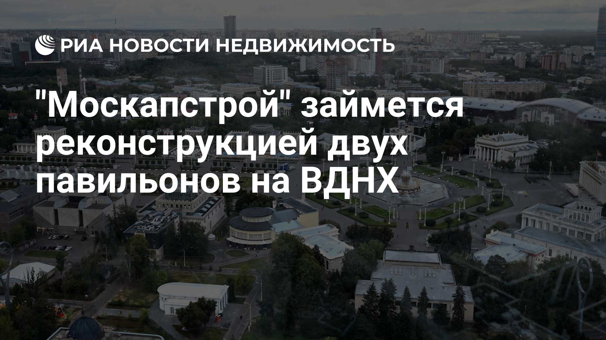 Москапстрой