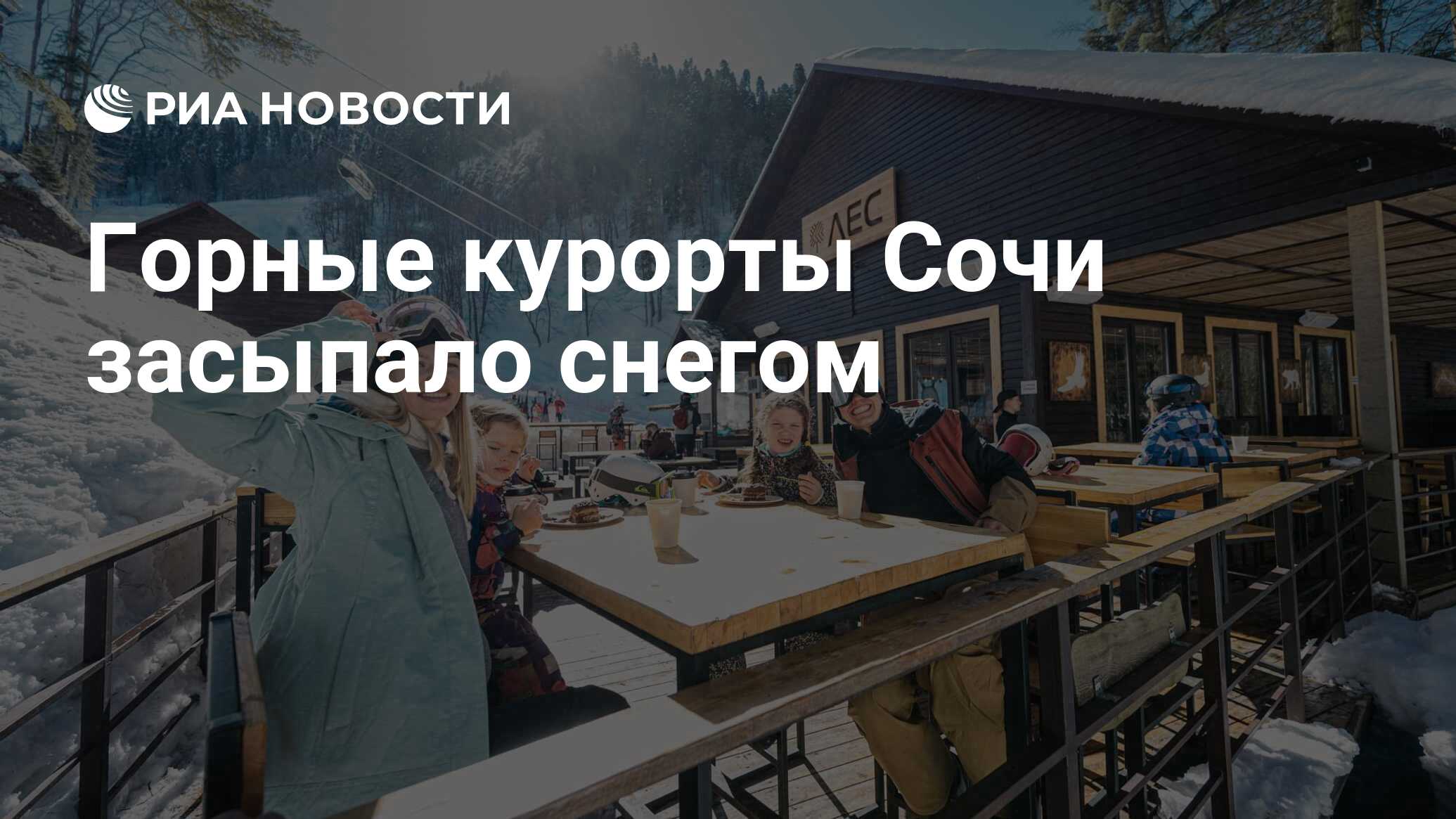 Сочи засыпало. Сочи засыпало