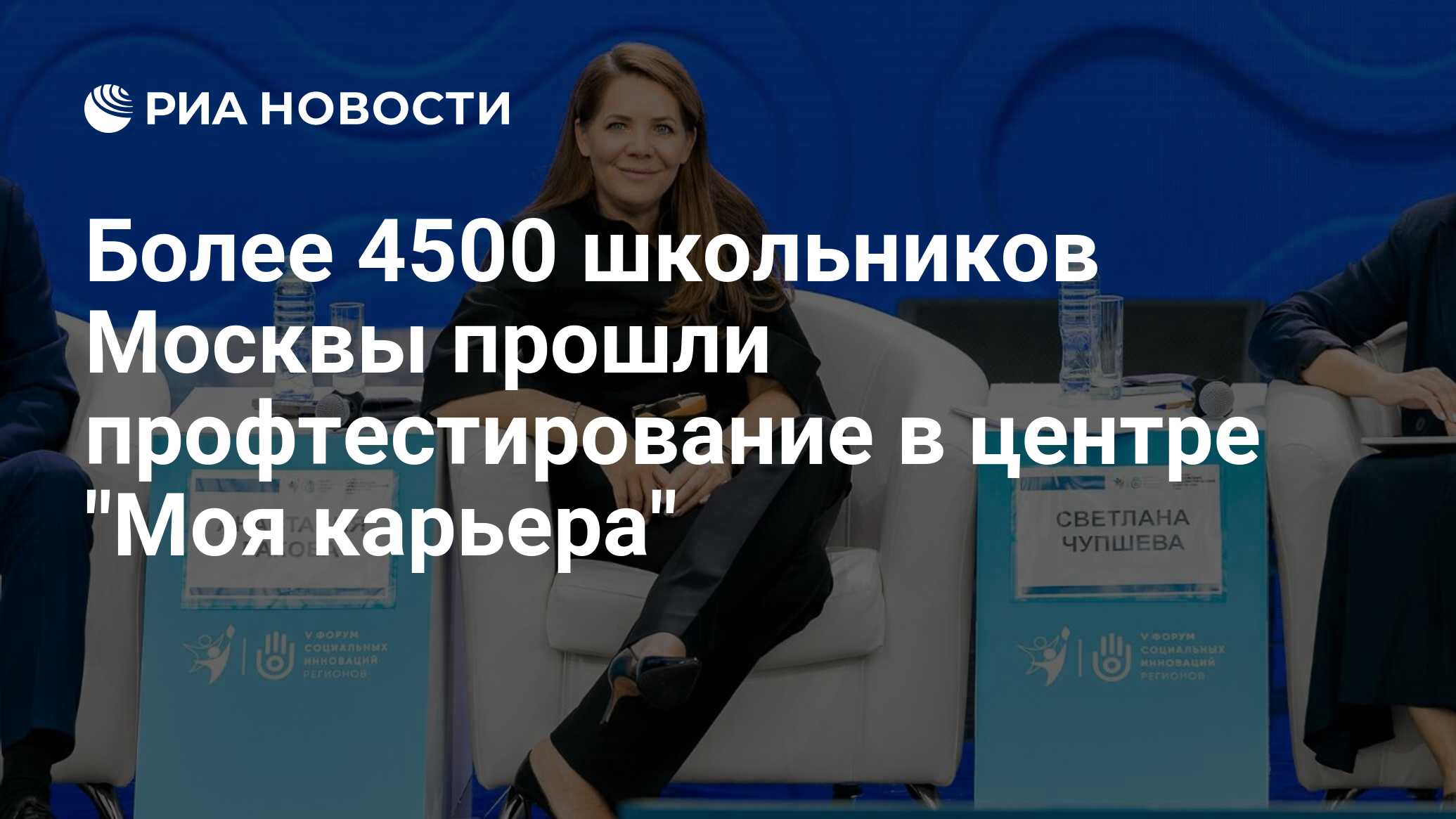 Более 4500 школьников Москвы прошли профтестирование в центре 