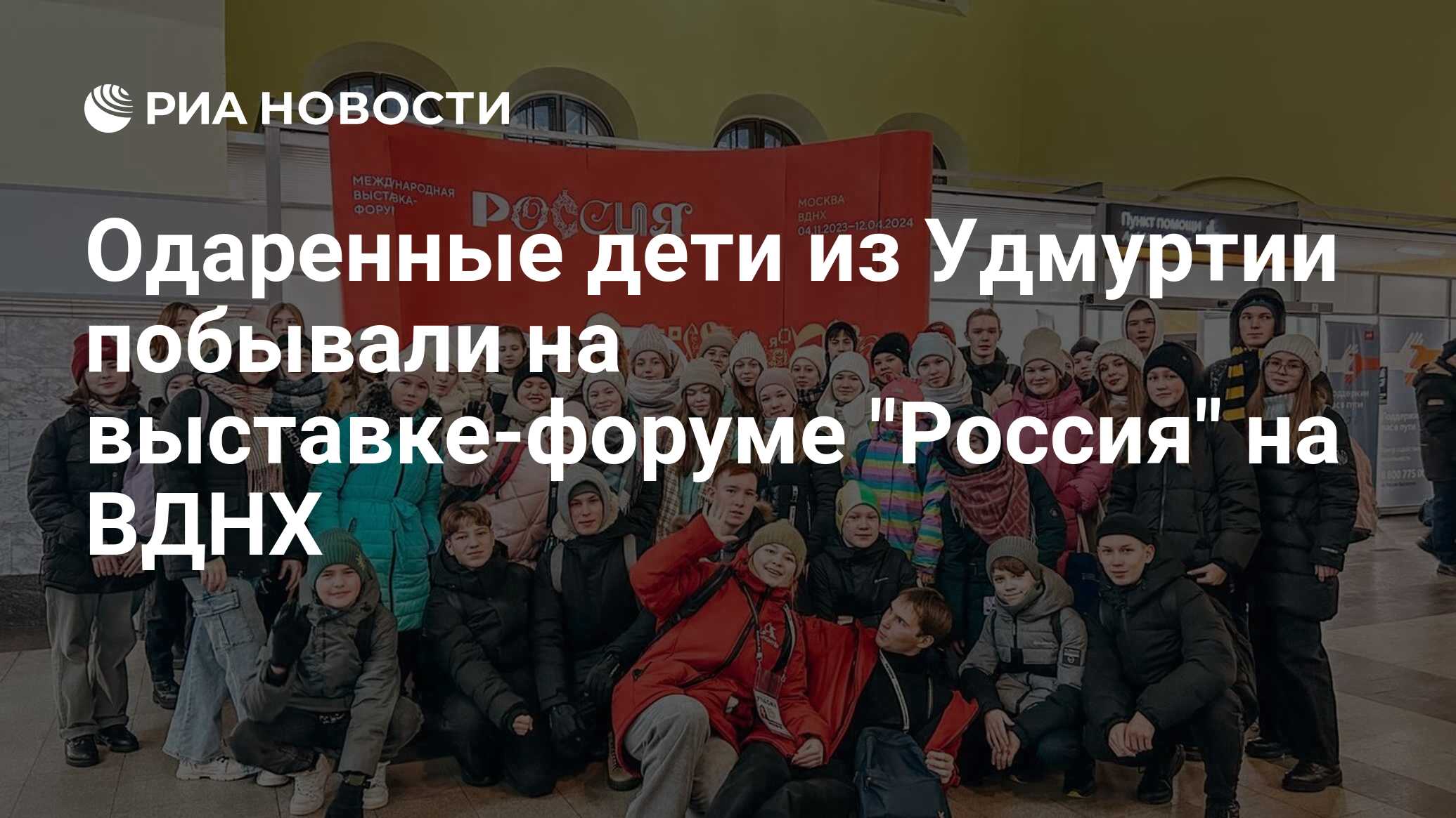 Одаренные дети из Удмуртии побывали на выставке-форуме 