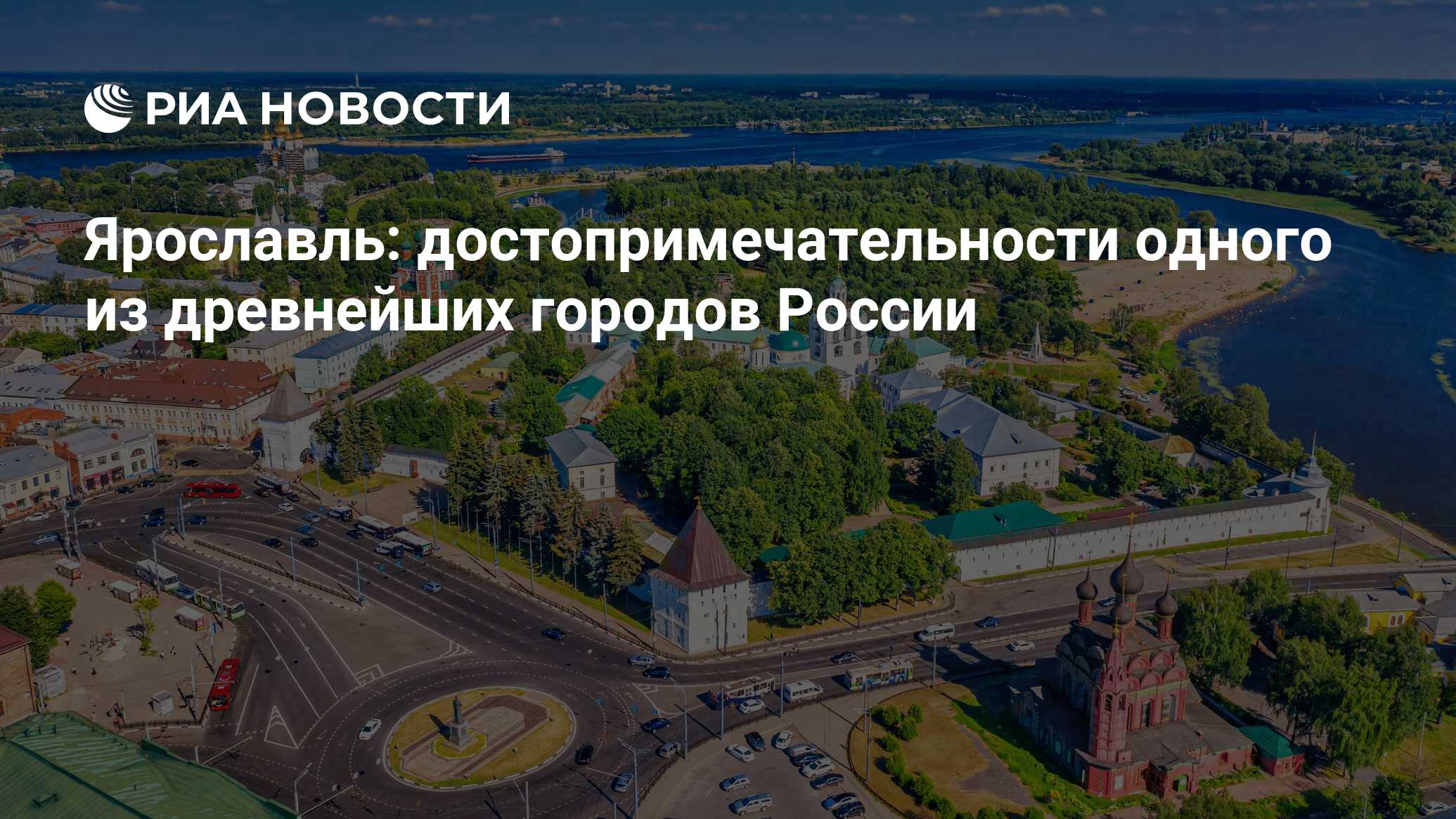 Достопримечательности ярославля за один день самостоятельно