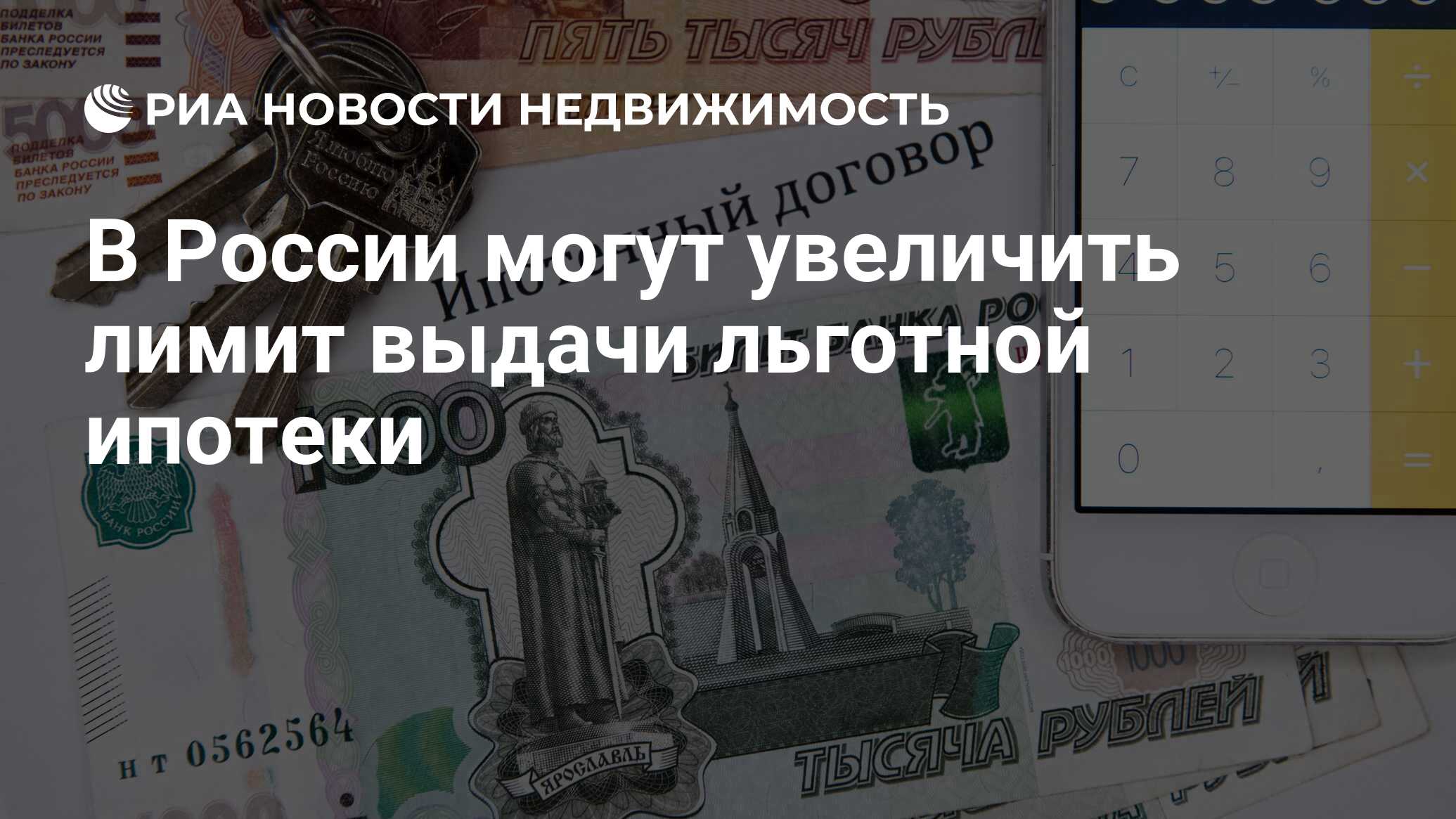 Банки могут повысить ставку по ипотеке