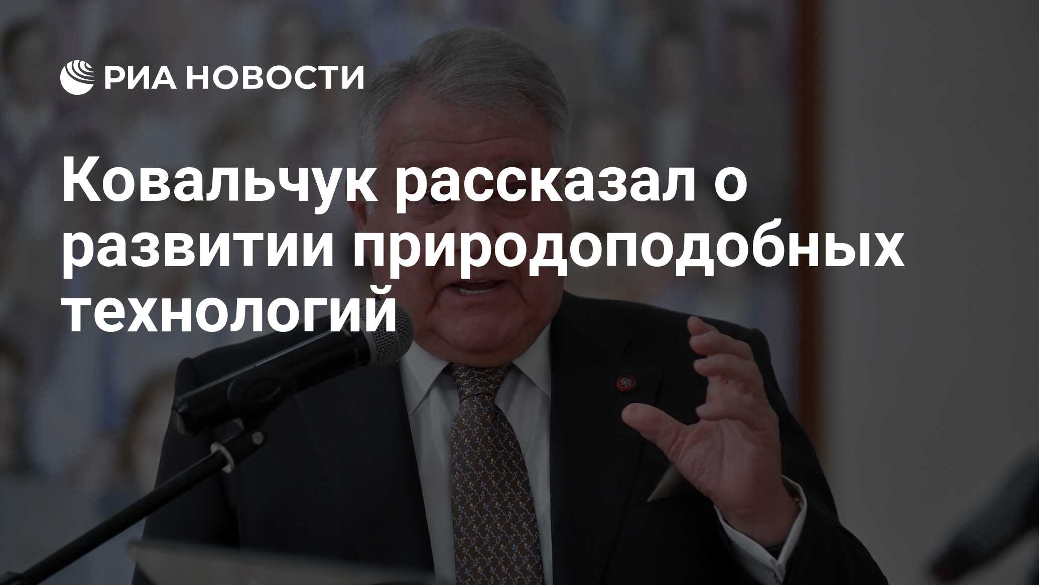 Михаил ковальчук от атомного проекта к природоподобным технологиям