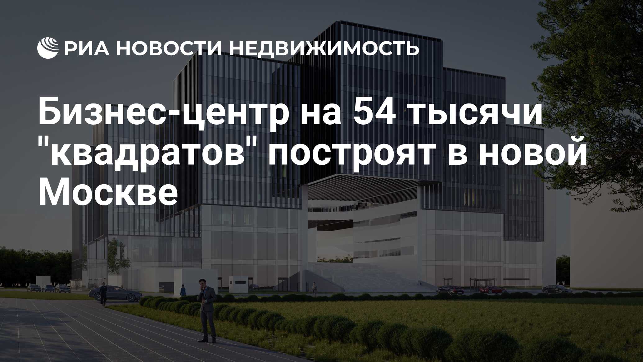 Бизнес-центр на 54 тысячи 